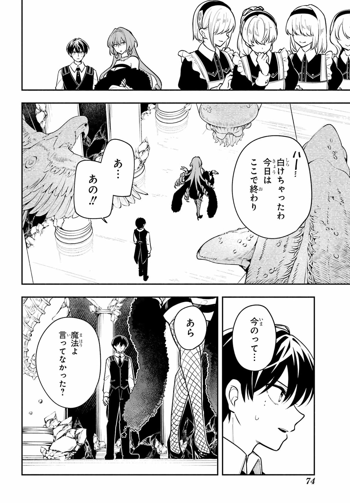 Yoiake no Majo Chapter 3 28ページ