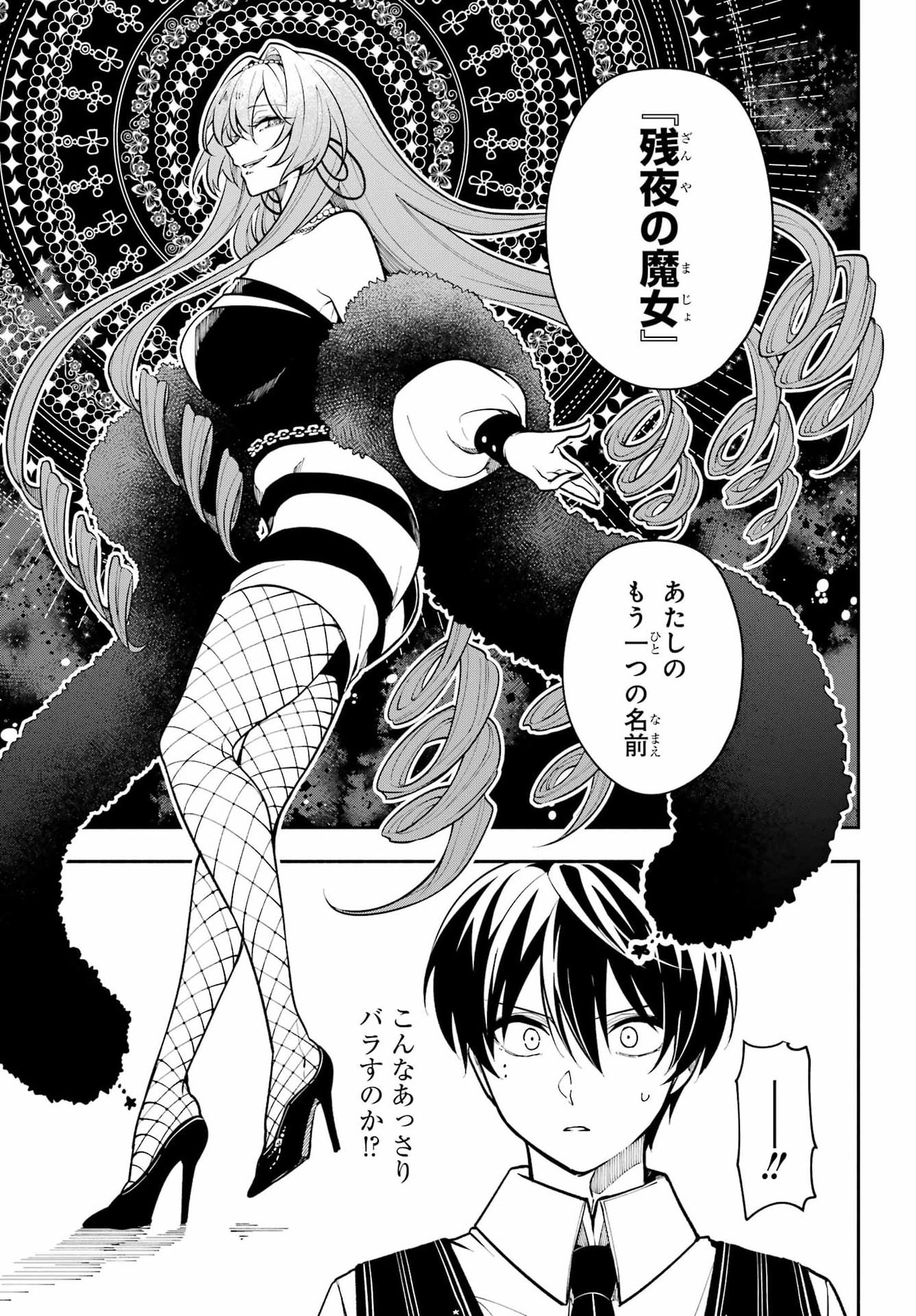 Yoiake no Majo Chapter 3 29ページ
