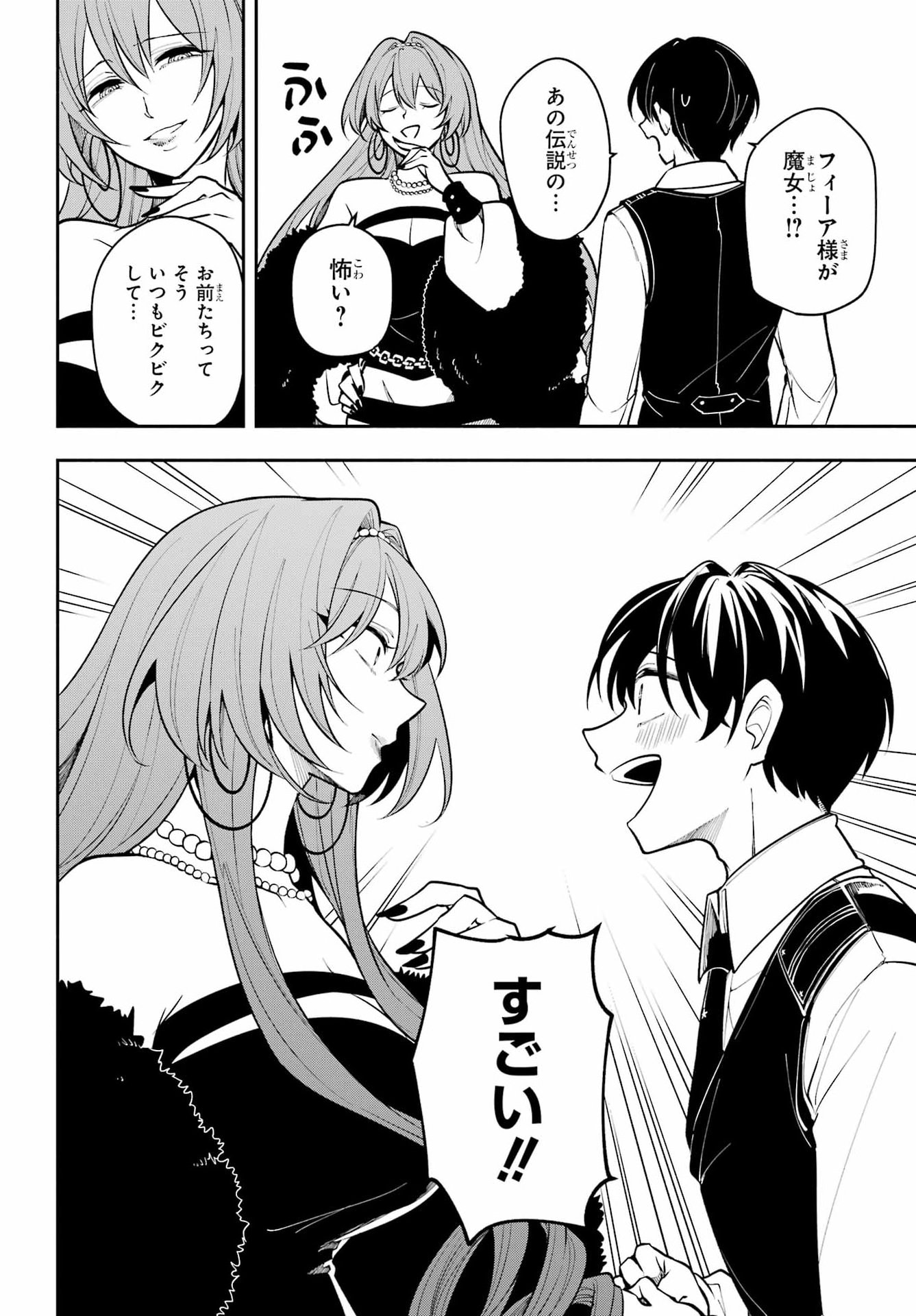 Yoiake no Majo Chapter 3 30ページ