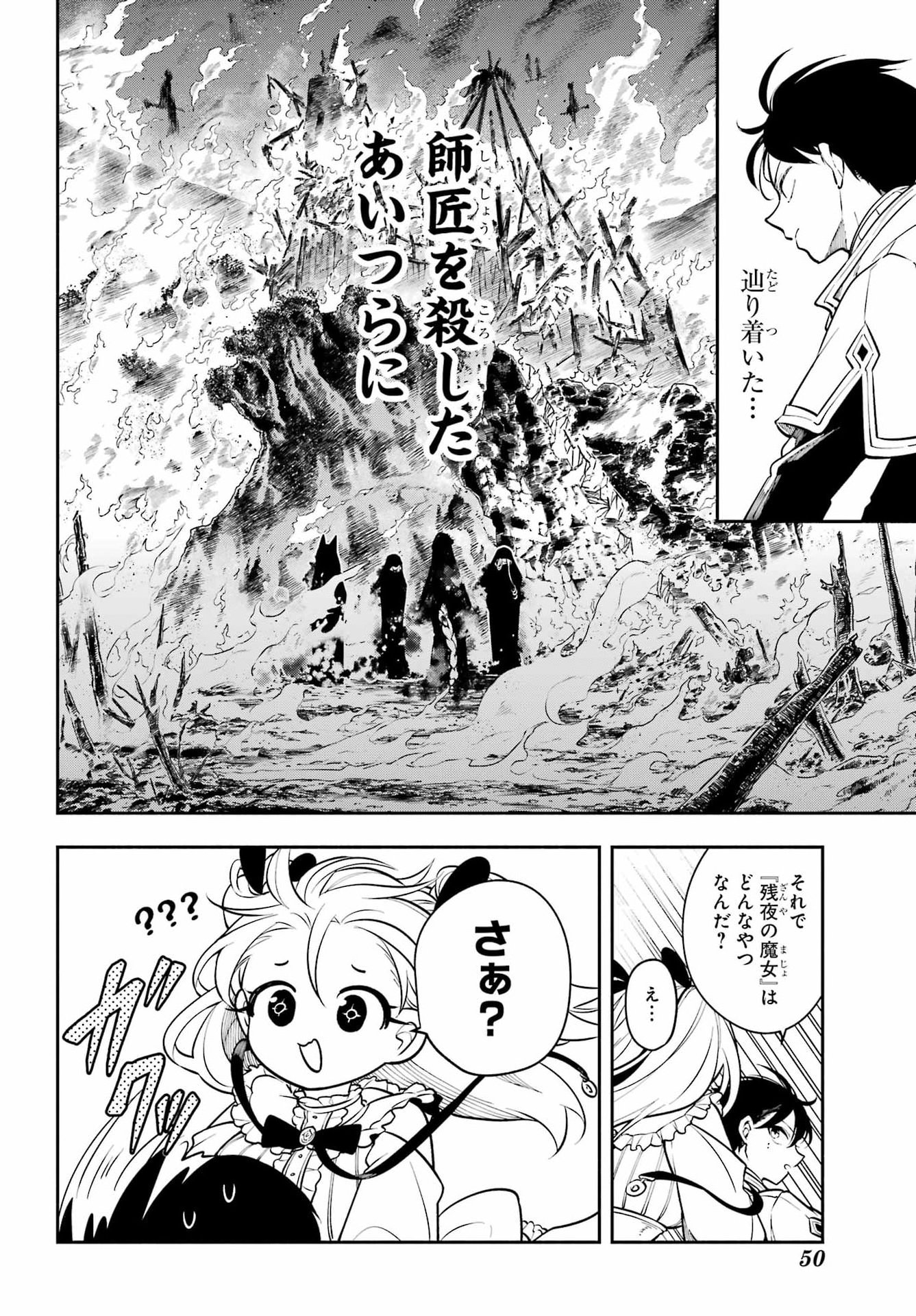 Yoiake no Majo Chapter 3 4ページ