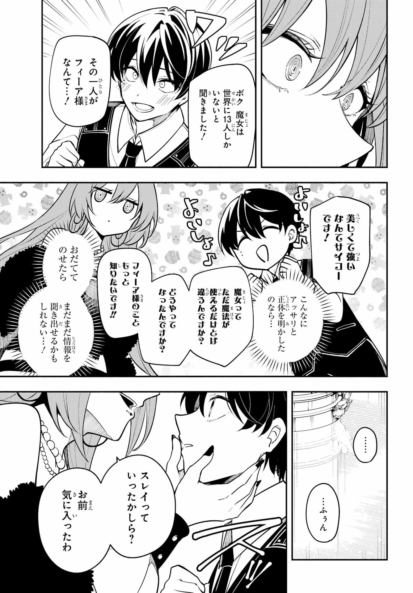 Yoiake no Majo Chapter 3 31ページ