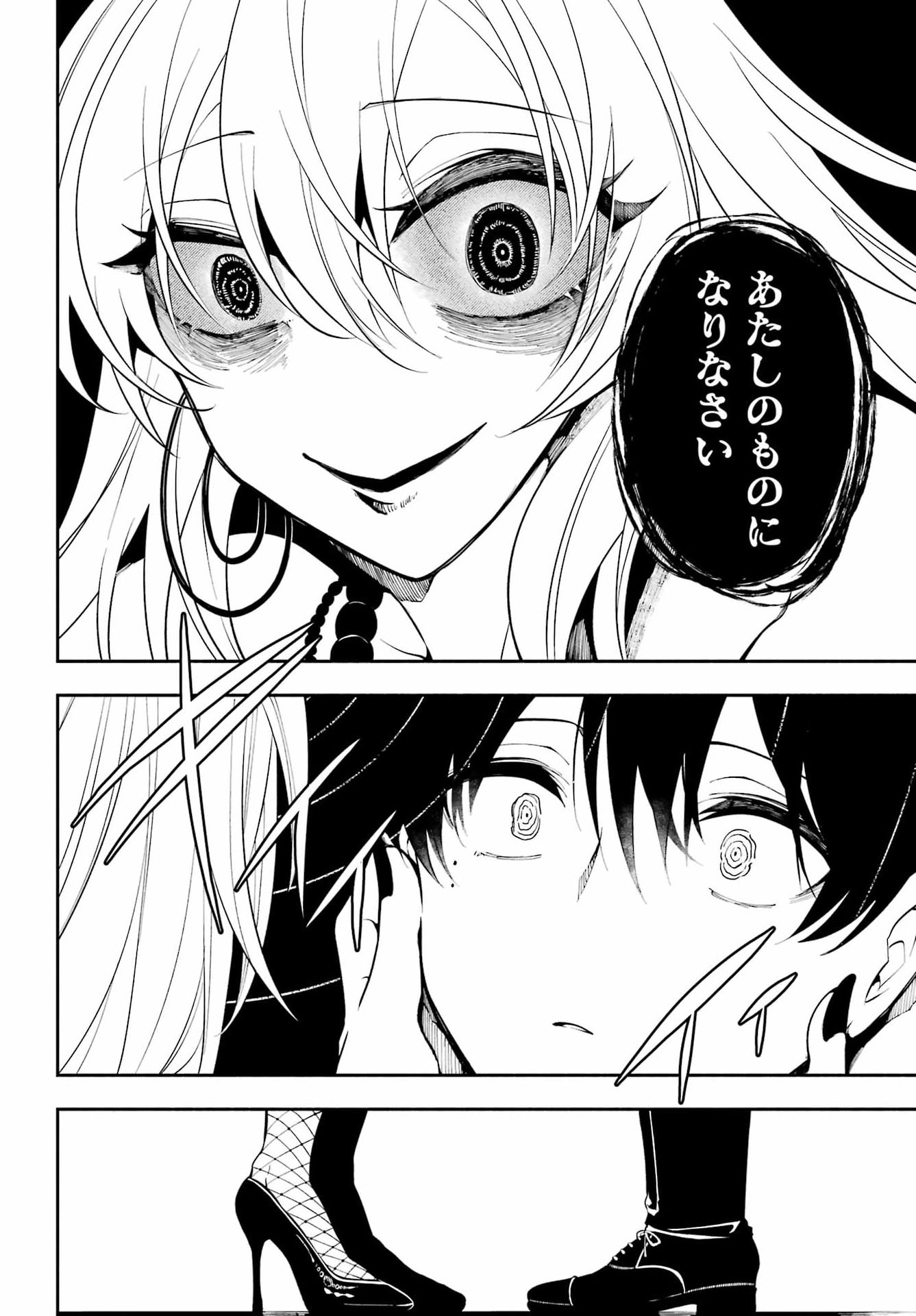 Yoiake no Majo Chapter 3 32ページ