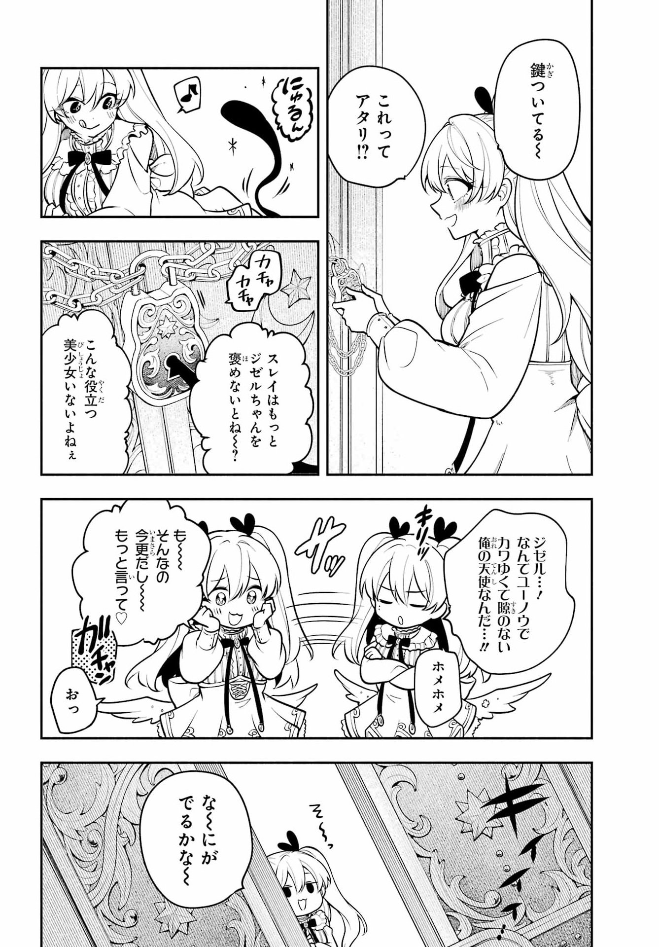 Yoiake no Majo Chapter 3 34ページ