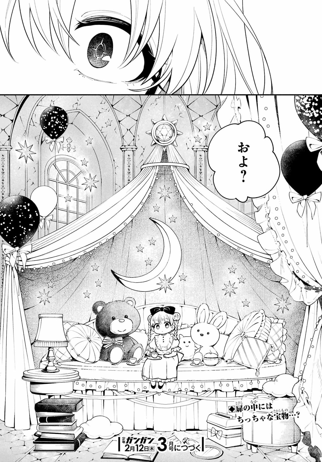 Yoiake no Majo Chapter 3 35ページ