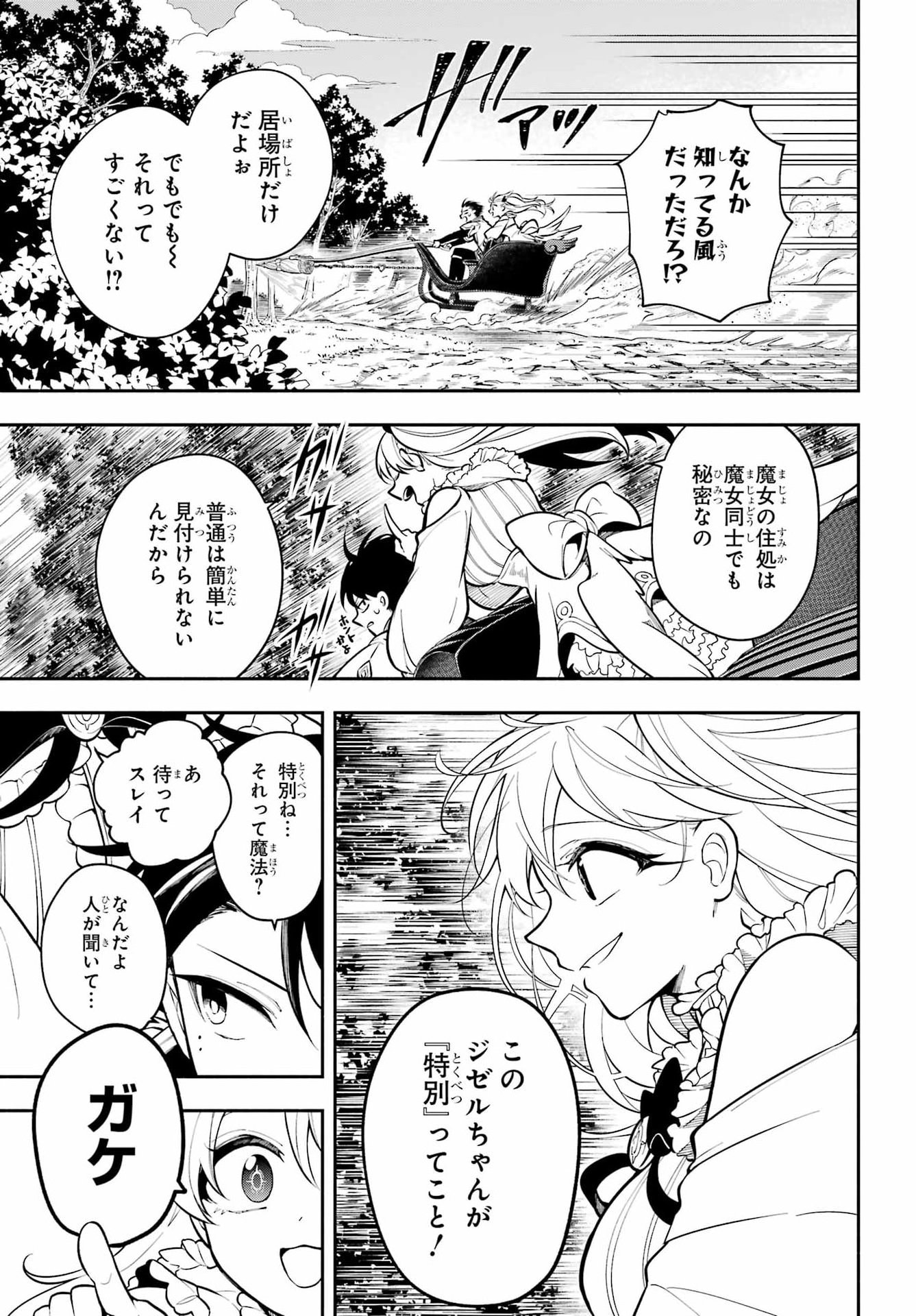 Yoiake no Majo Chapter 3 5ページ