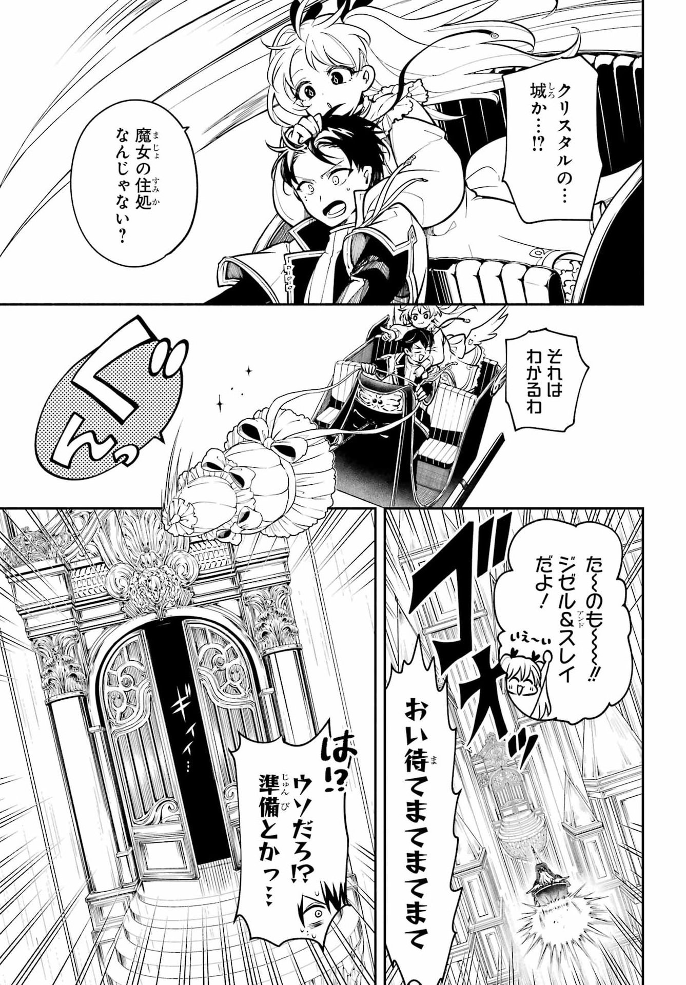 Yoiake no Majo Chapter 3 7ページ