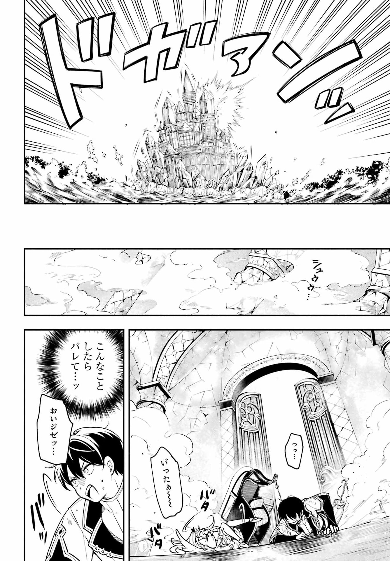 Yoiake no Majo Chapter 3 8ページ