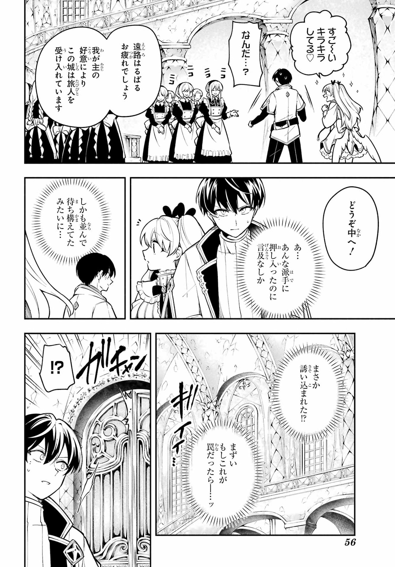Yoiake no Majo Chapter 3 10ページ
