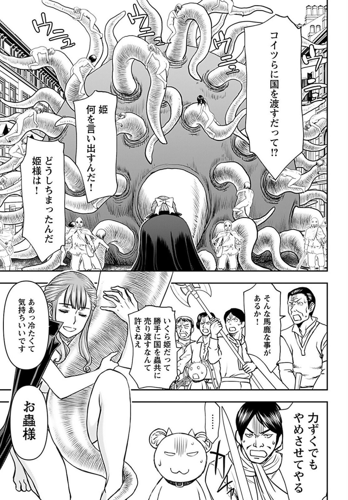 Isekai Sniper wa Onna Senshi no Mofumofu Aigan Doubutsu Chapter 23 2ページ