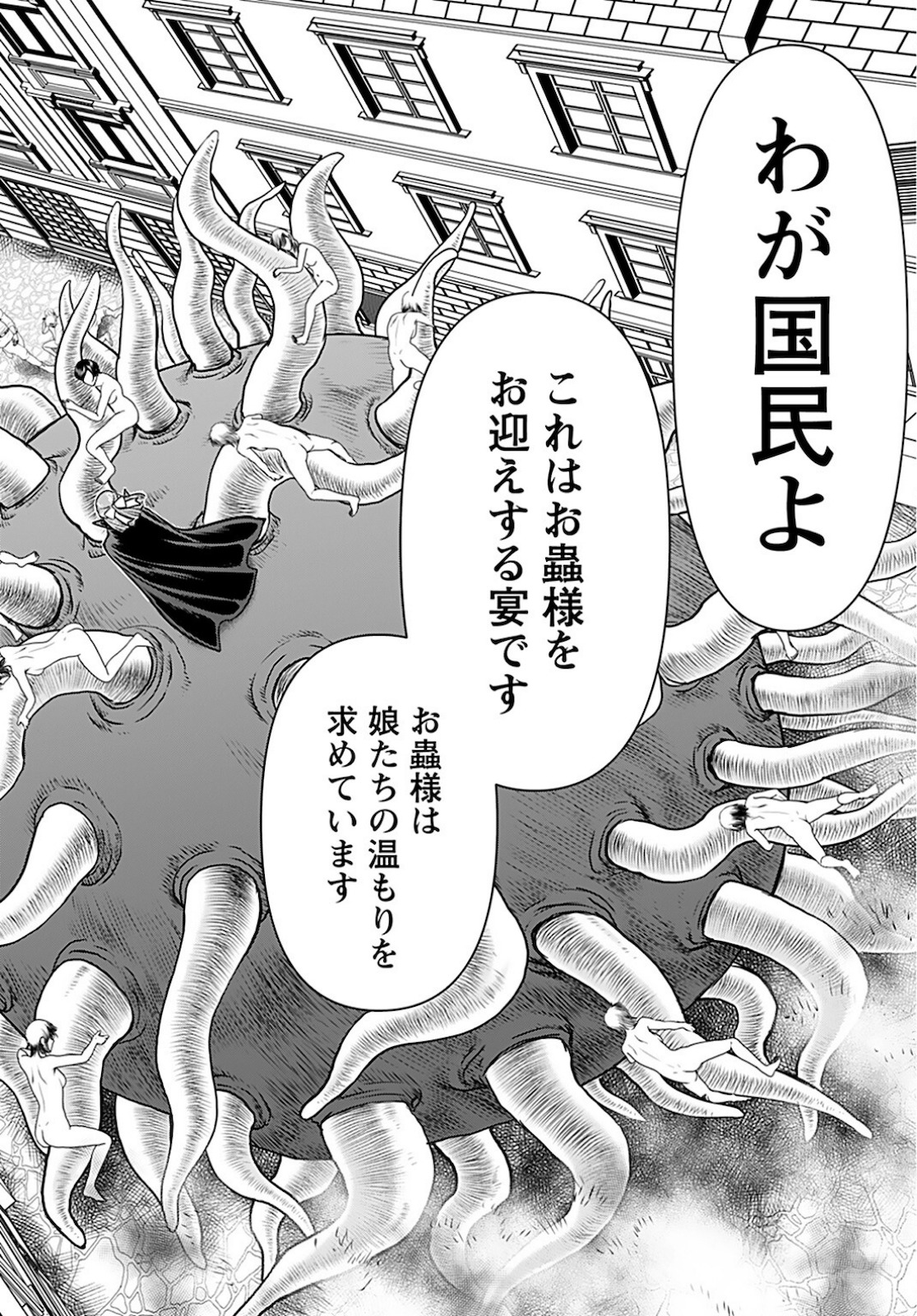 Isekai Sniper wa Onna Senshi no Mofumofu Aigan Doubutsu Chapter 23 11ページ
