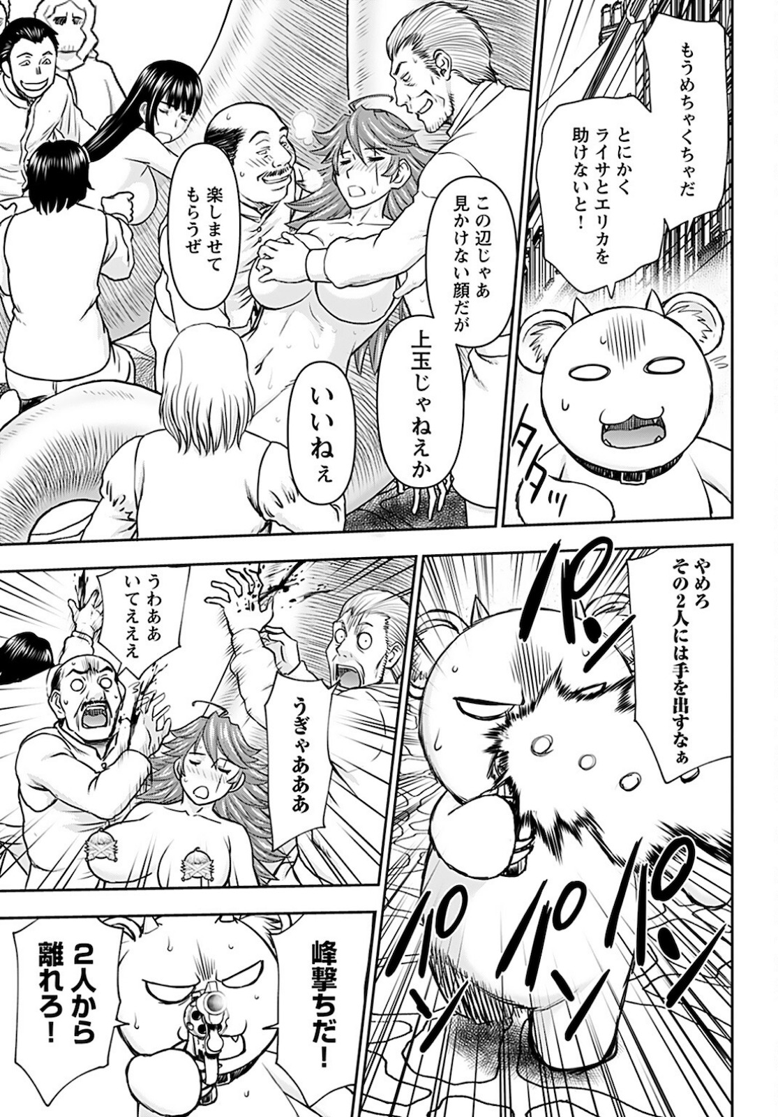 Isekai Sniper wa Onna Senshi no Mofumofu Aigan Doubutsu Chapter 23 16ページ