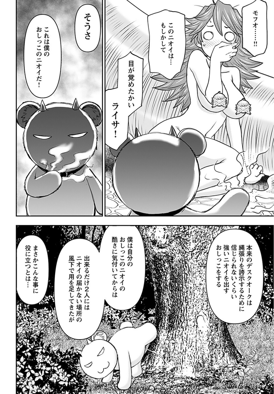 Isekai Sniper wa Onna Senshi no Mofumofu Aigan Doubutsu Chapter 23 19ページ