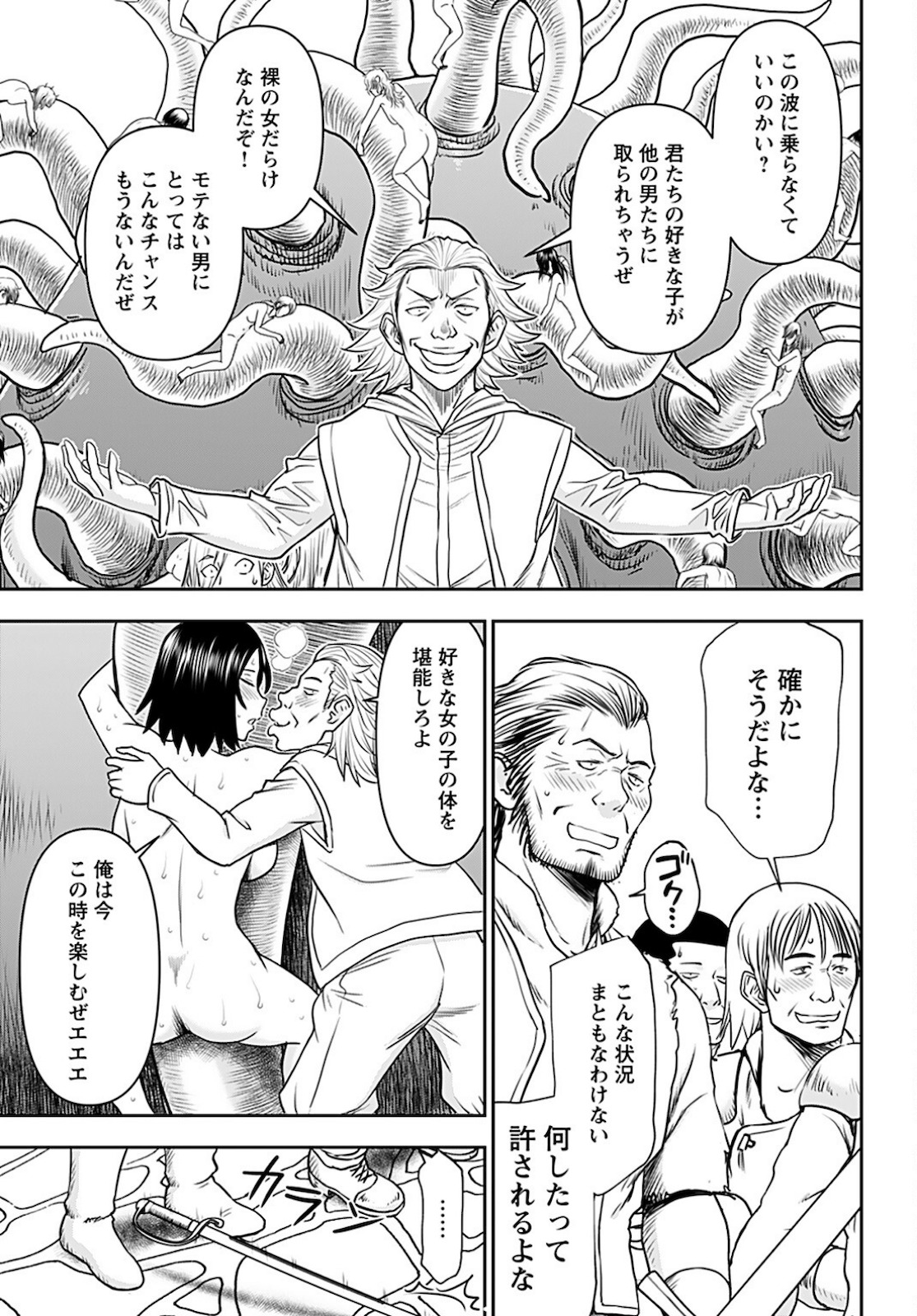 Isekai Sniper wa Onna Senshi no Mofumofu Aigan Doubutsu Chapter 23 6ページ