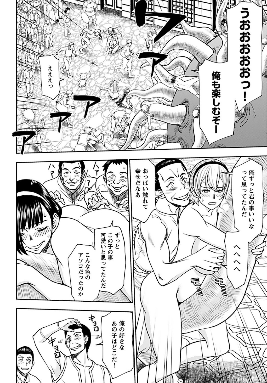Isekai Sniper wa Onna Senshi no Mofumofu Aigan Doubutsu Chapter 23 7ページ