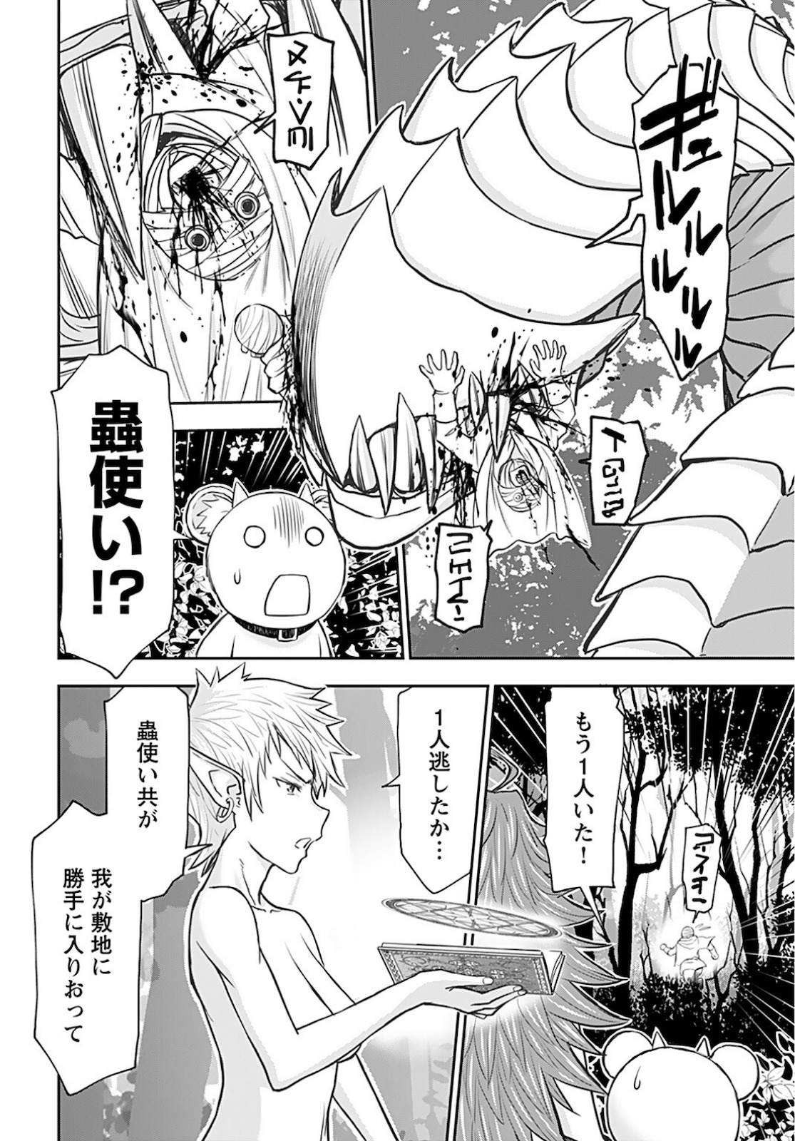 Isekai Sniper wa Onna Senshi no Mofumofu Aigan Doubutsu Chapter 24 18ページ
