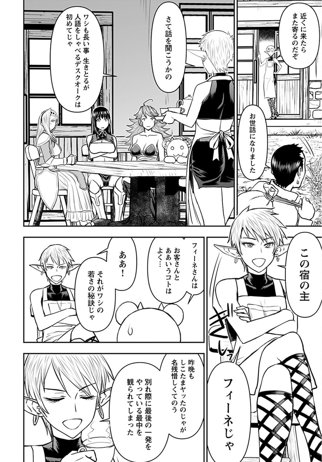 Isekai Sniper wa Onna Senshi no Mofumofu Aigan Doubutsu Chapter 24 20ページ