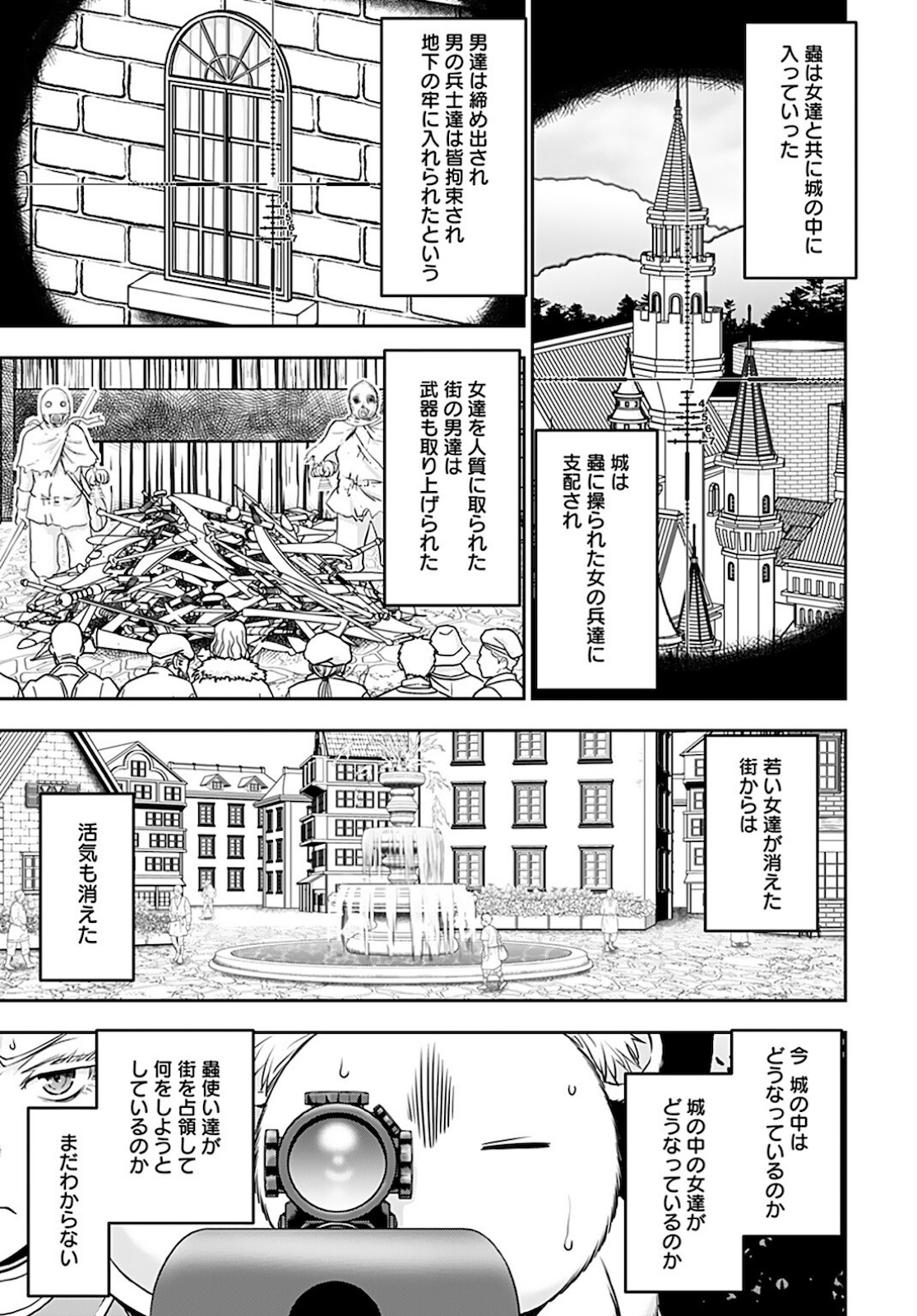 Isekai Sniper wa Onna Senshi no Mofumofu Aigan Doubutsu Chapter 24 3ページ