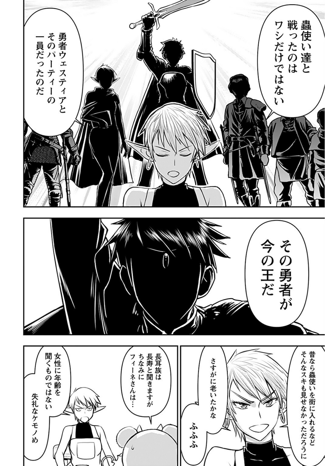 Isekai Sniper wa Onna Senshi no Mofumofu Aigan Doubutsu Chapter 24 22ページ