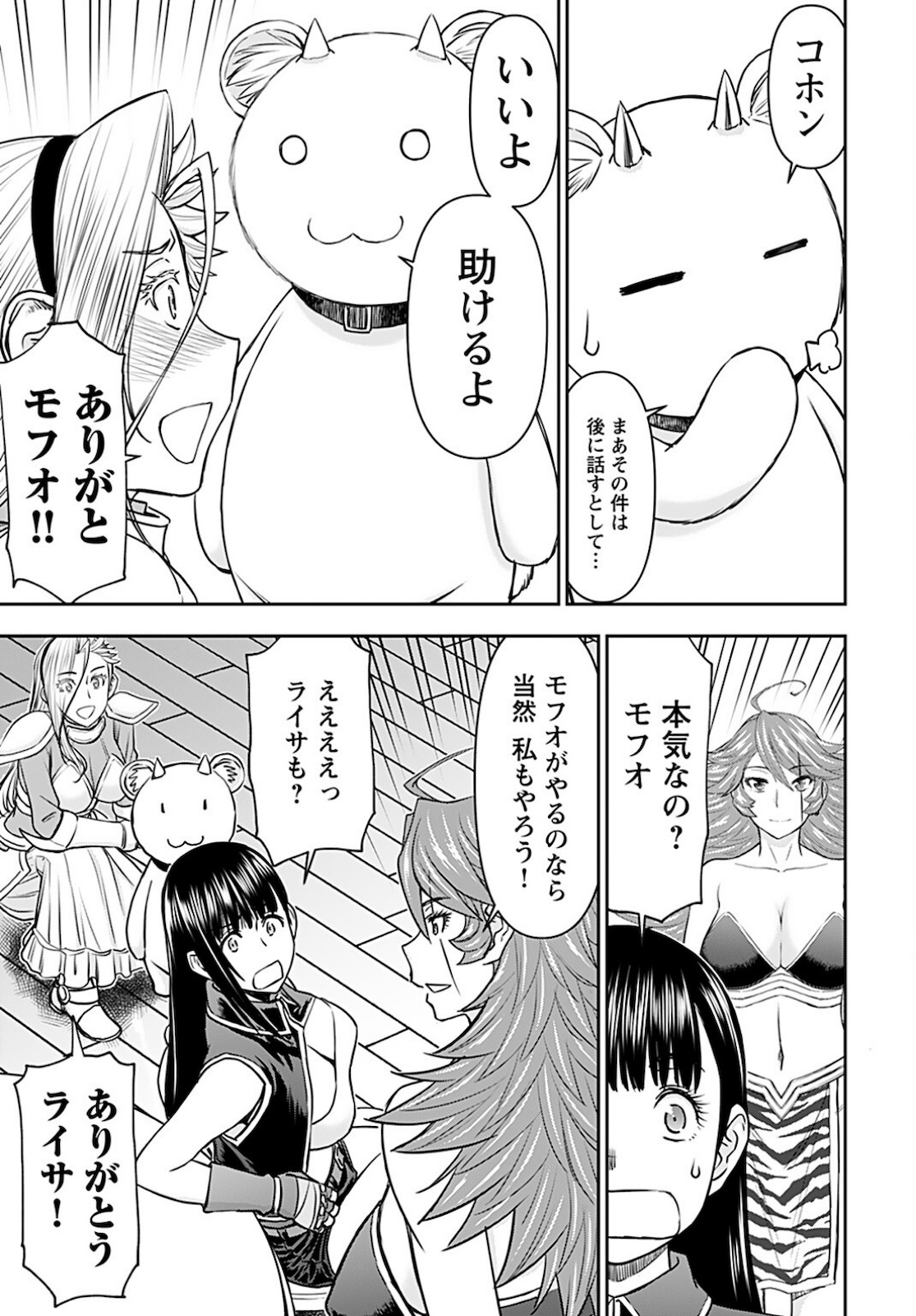 Isekai Sniper wa Onna Senshi no Mofumofu Aigan Doubutsu Chapter 24 7ページ