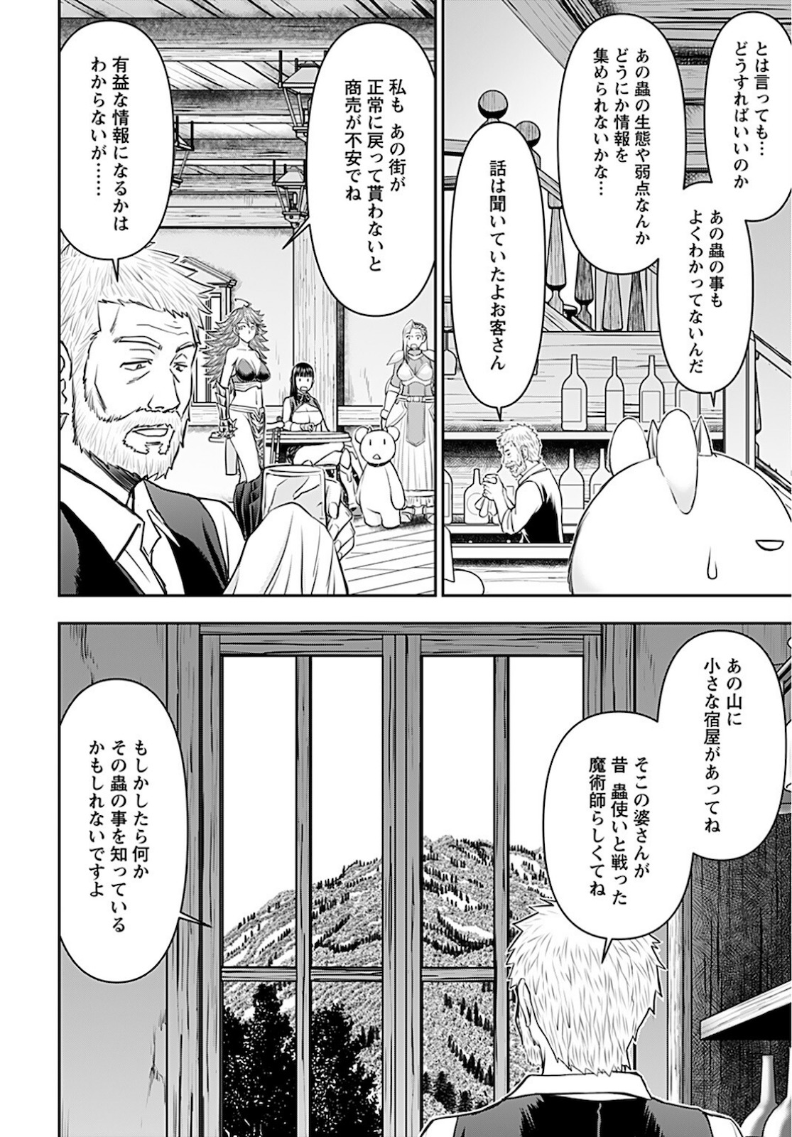 Isekai Sniper wa Onna Senshi no Mofumofu Aigan Doubutsu Chapter 24 8ページ