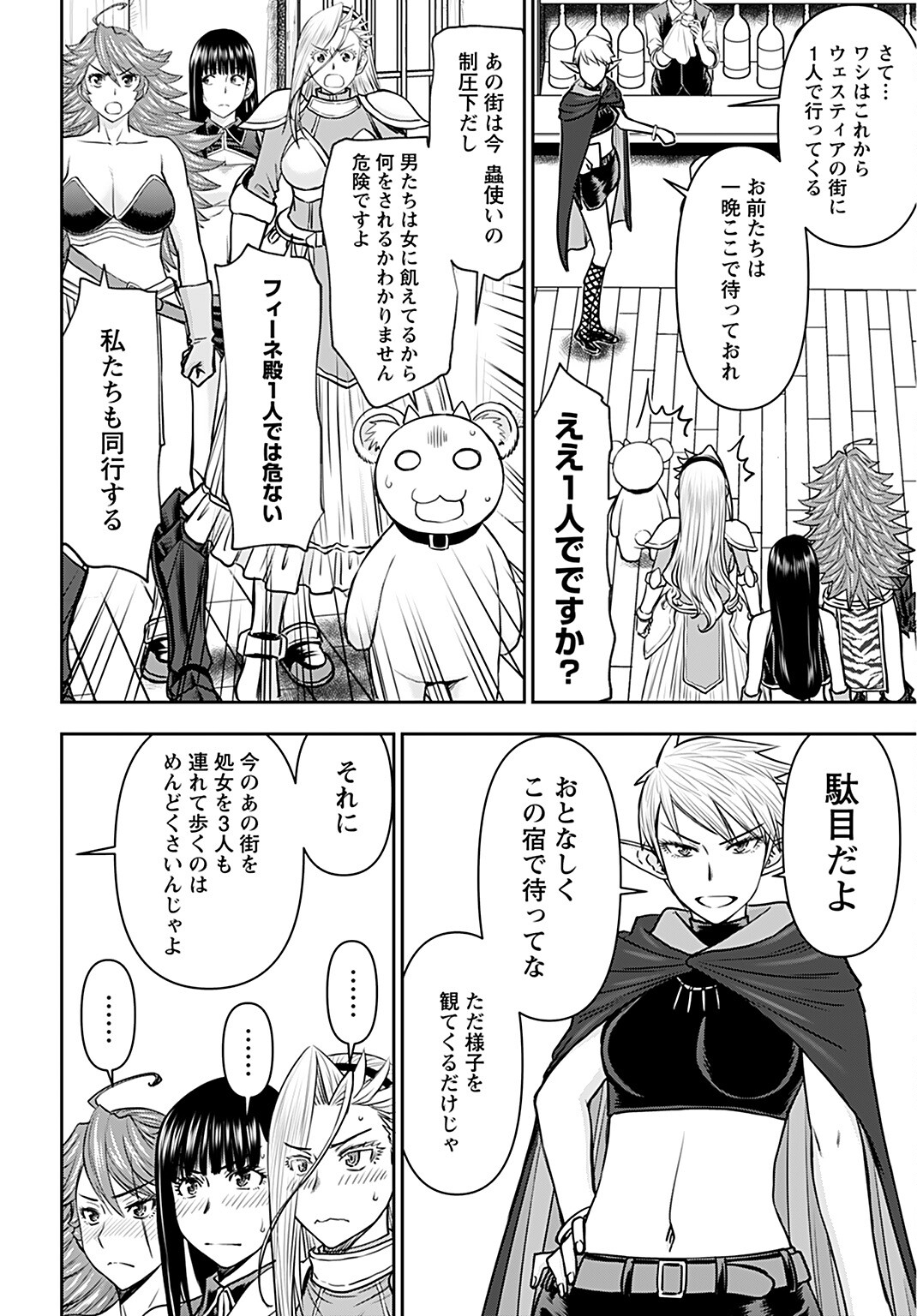 Isekai Sniper wa Onna Senshi no Mofumofu Aigan Doubutsu Chapter 25 2ページ