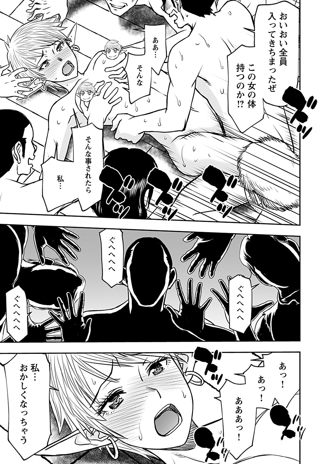 Isekai Sniper wa Onna Senshi no Mofumofu Aigan Doubutsu Chapter 25 15ページ