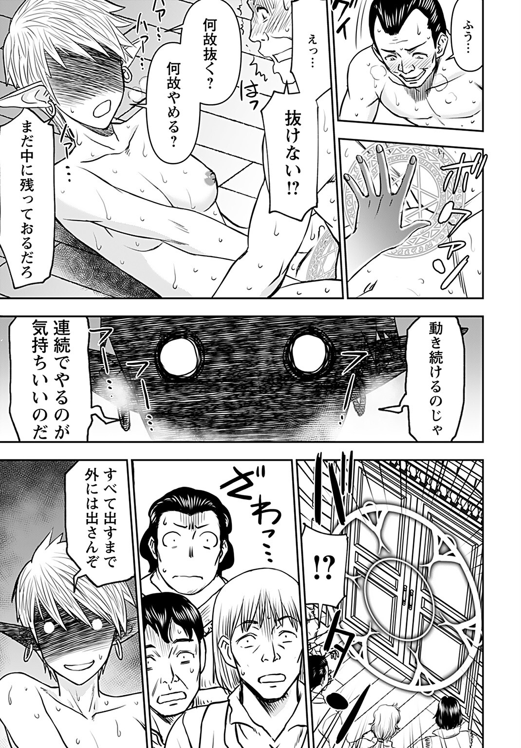 Isekai Sniper wa Onna Senshi no Mofumofu Aigan Doubutsu Chapter 25 17ページ