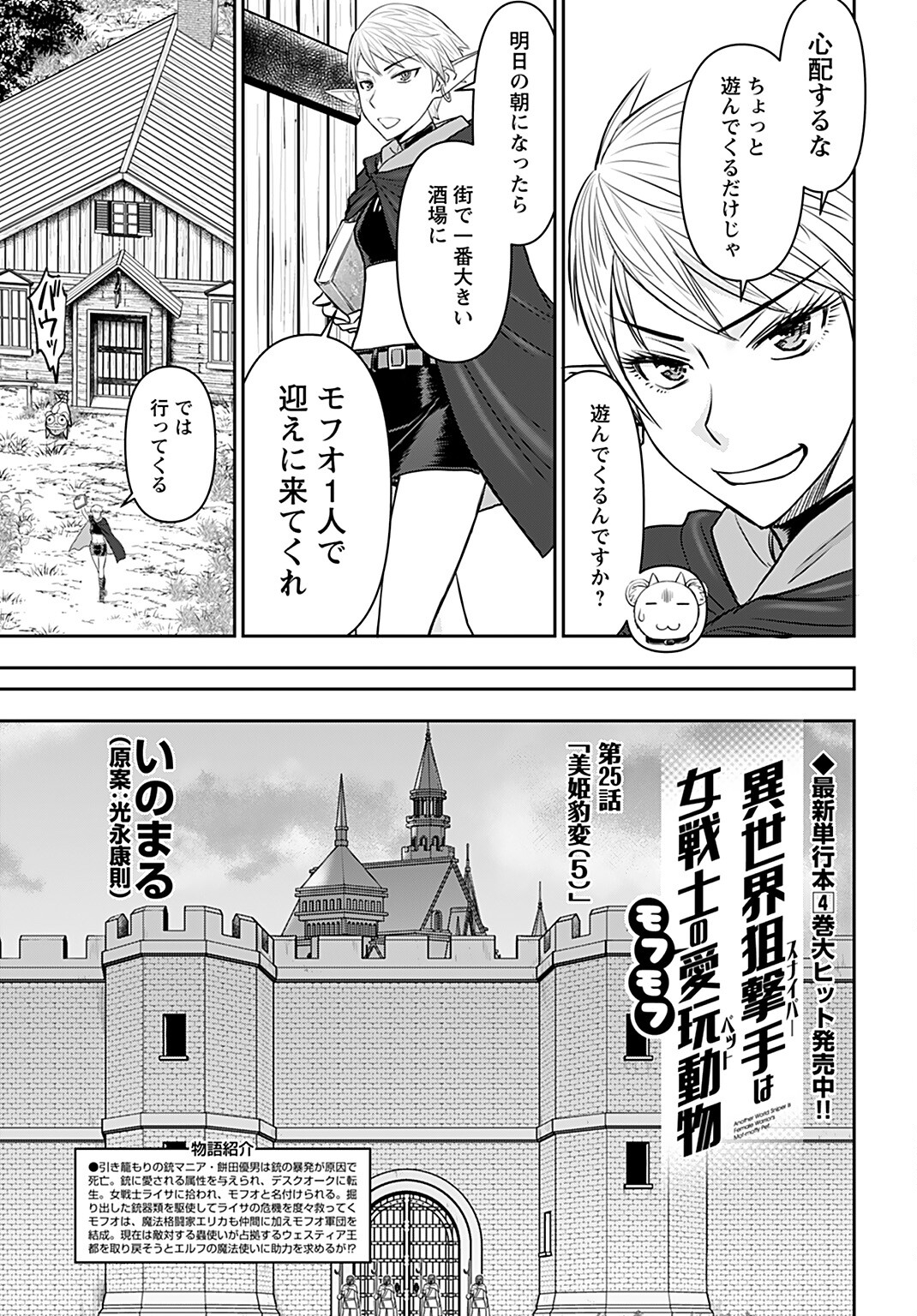 Isekai Sniper wa Onna Senshi no Mofumofu Aigan Doubutsu Chapter 25 3ページ