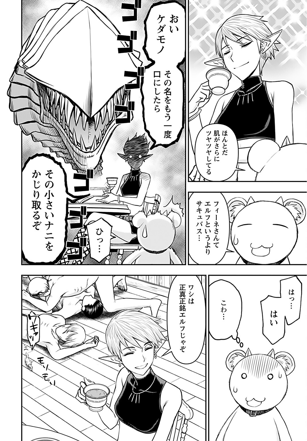 Isekai Sniper wa Onna Senshi no Mofumofu Aigan Doubutsu Chapter 25 22ページ