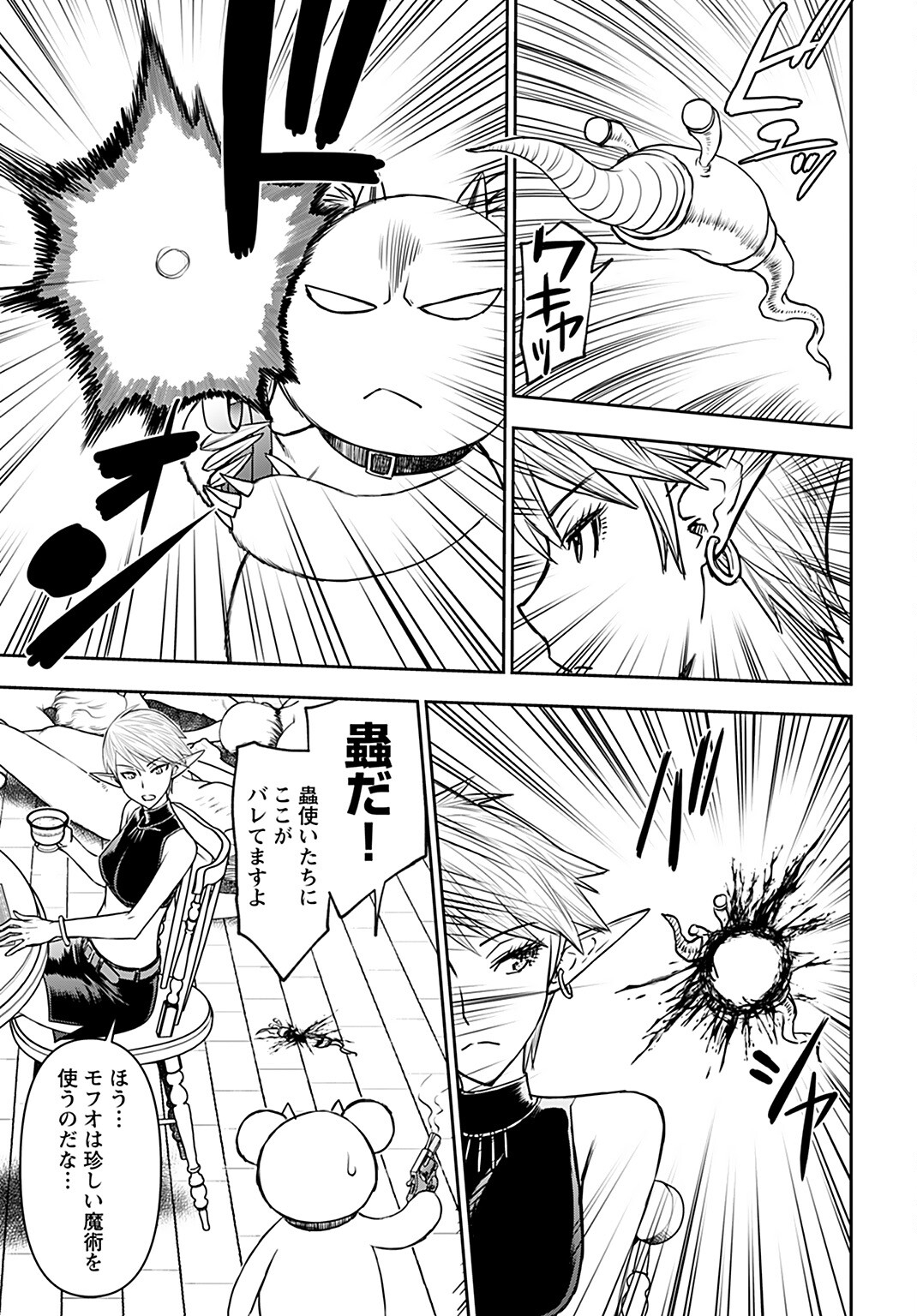 Isekai Sniper wa Onna Senshi no Mofumofu Aigan Doubutsu Chapter 25 23ページ