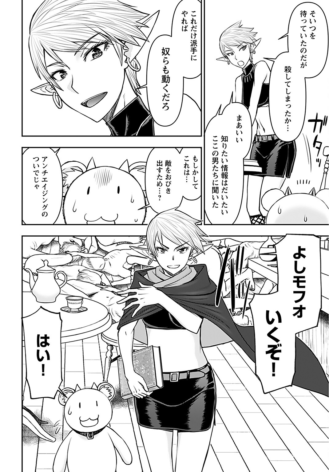 Isekai Sniper wa Onna Senshi no Mofumofu Aigan Doubutsu Chapter 25 24ページ