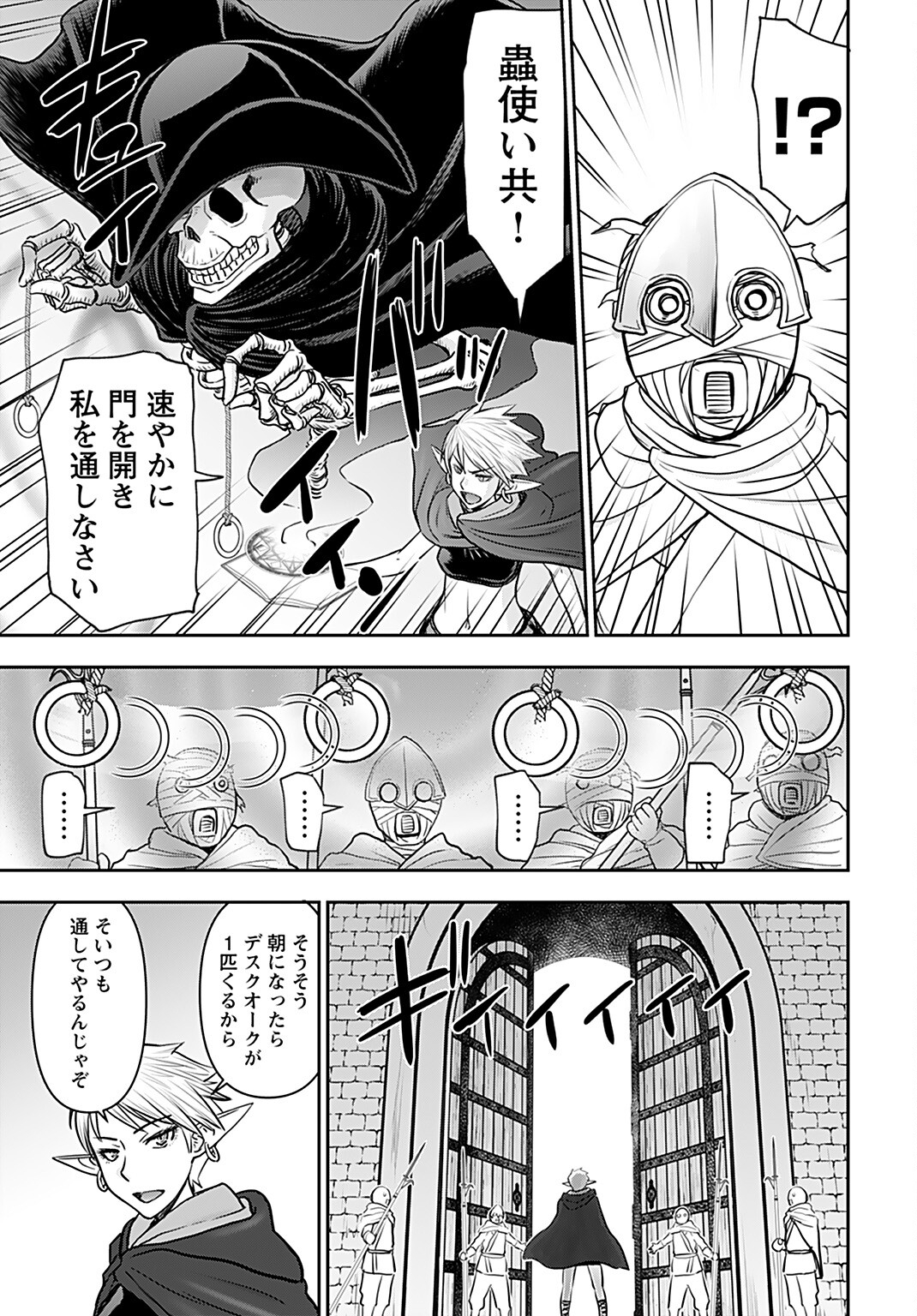 Isekai Sniper wa Onna Senshi no Mofumofu Aigan Doubutsu Chapter 25 5ページ