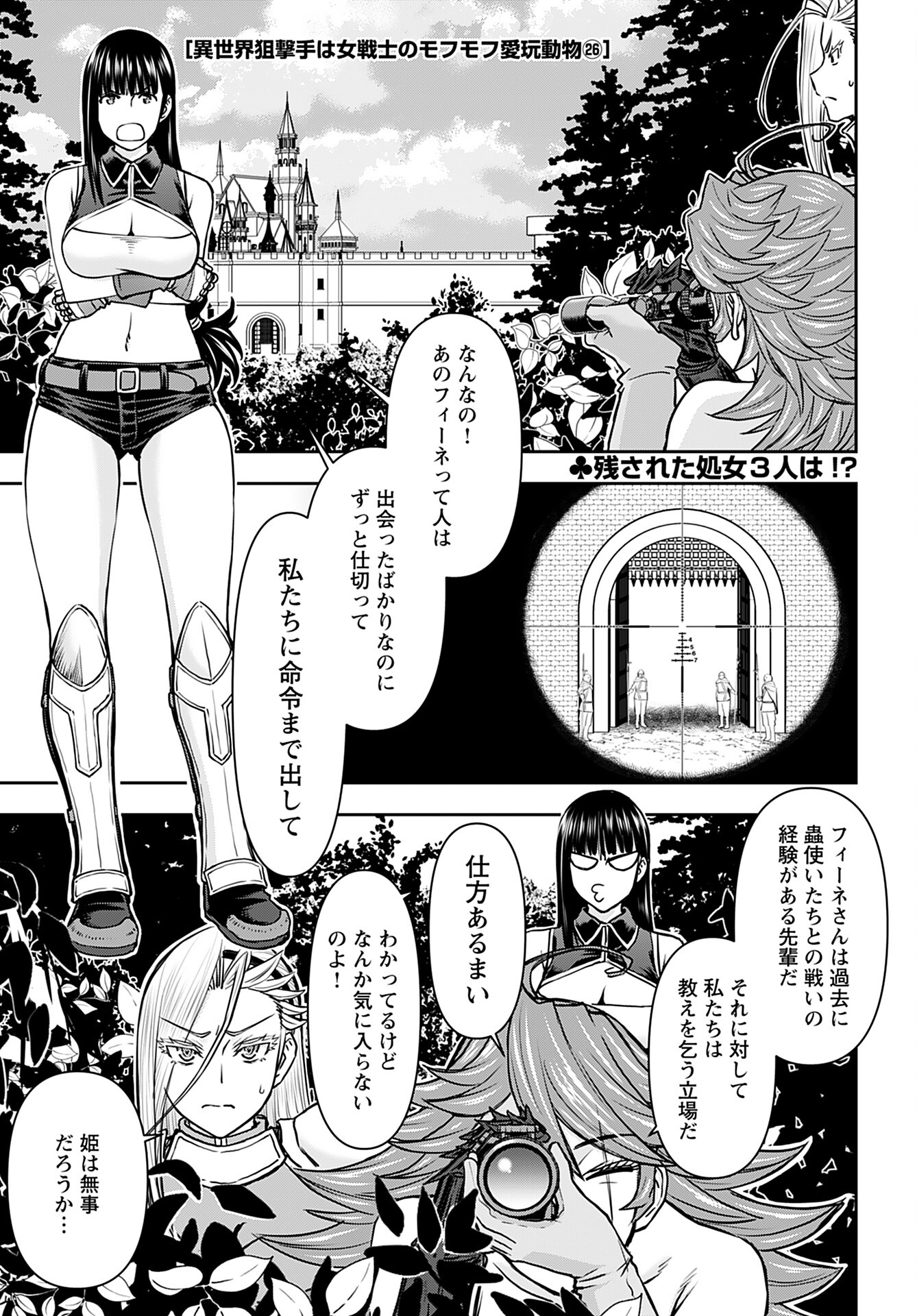 Isekai Sniper wa Onna Senshi no Mofumofu Aigan Doubutsu Chapter 26 1ページ