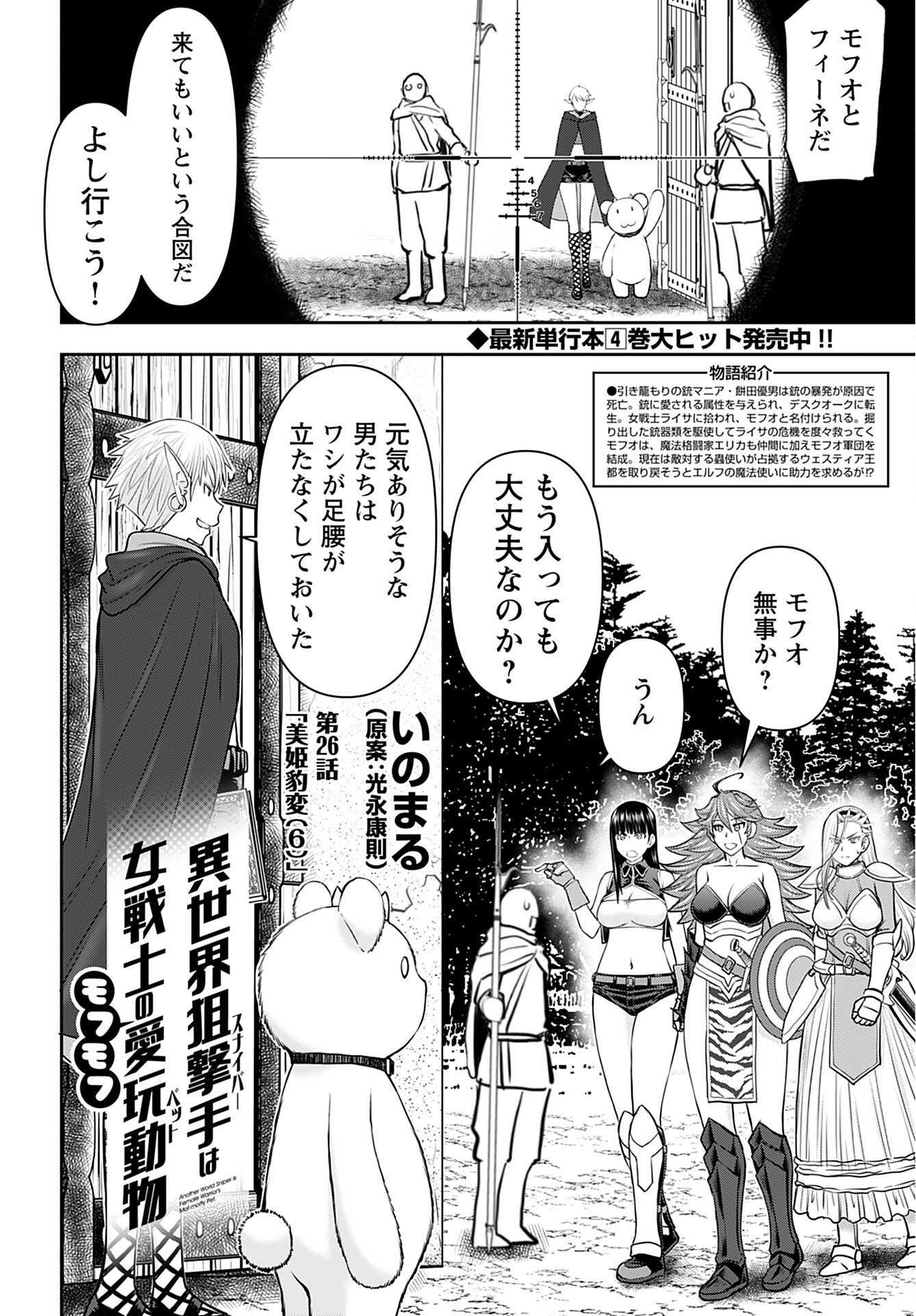 Isekai Sniper wa Onna Senshi no Mofumofu Aigan Doubutsu Chapter 26 2ページ