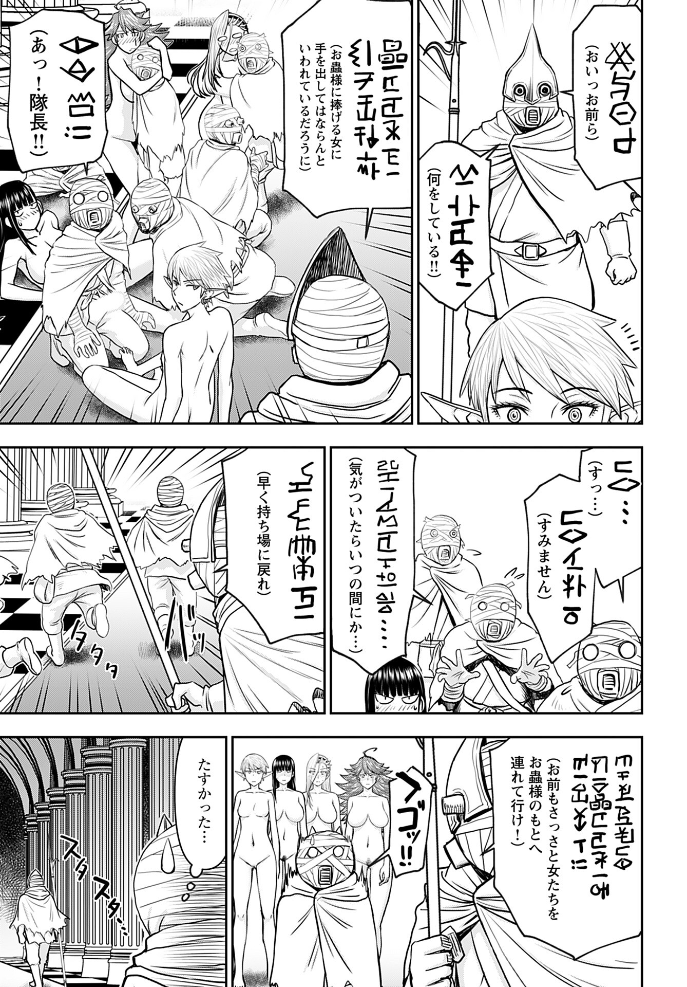 Isekai Sniper wa Onna Senshi no Mofumofu Aigan Doubutsu Chapter 26 17ページ