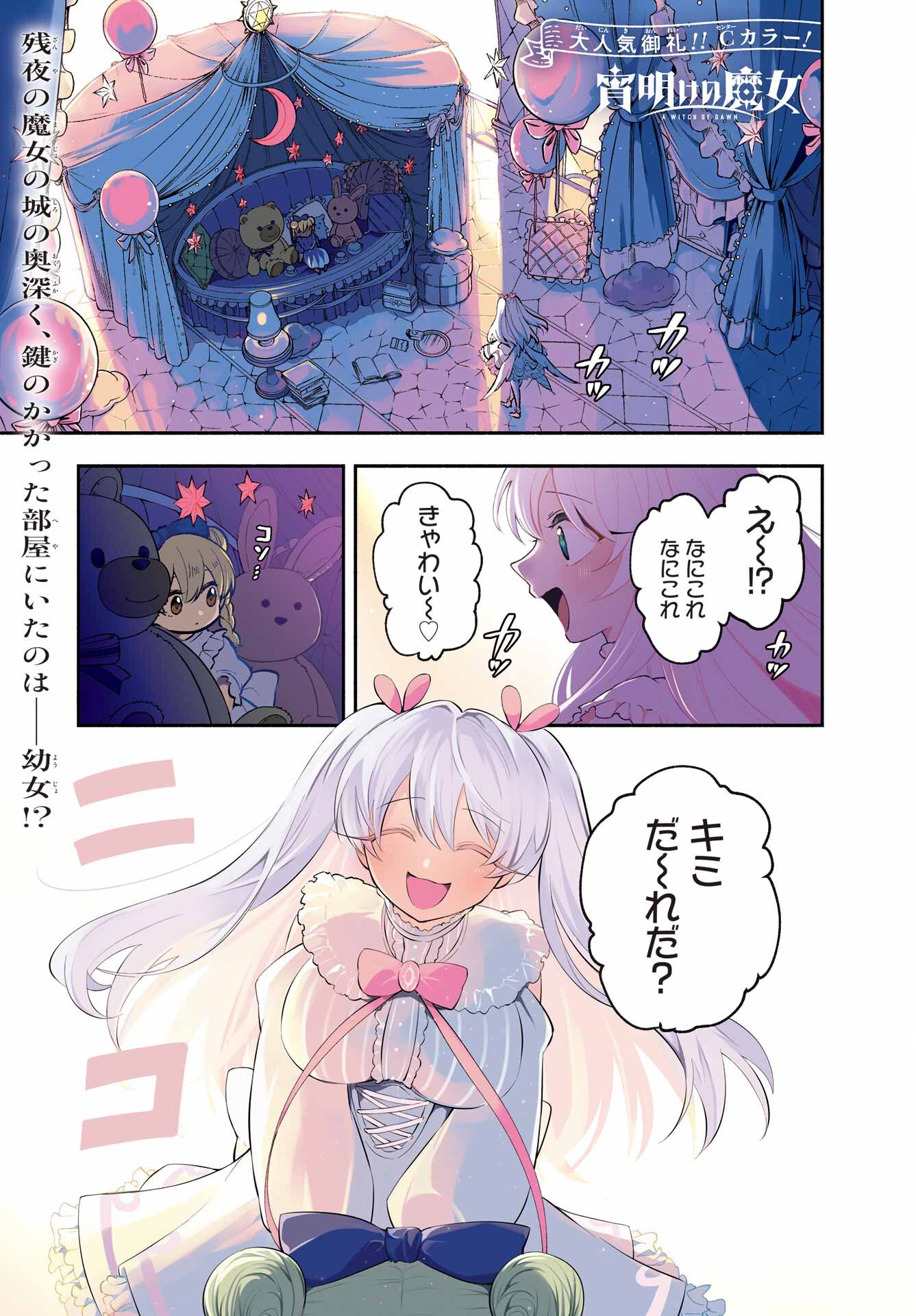 Yoiake no Majo Chapter 4 1ページ
