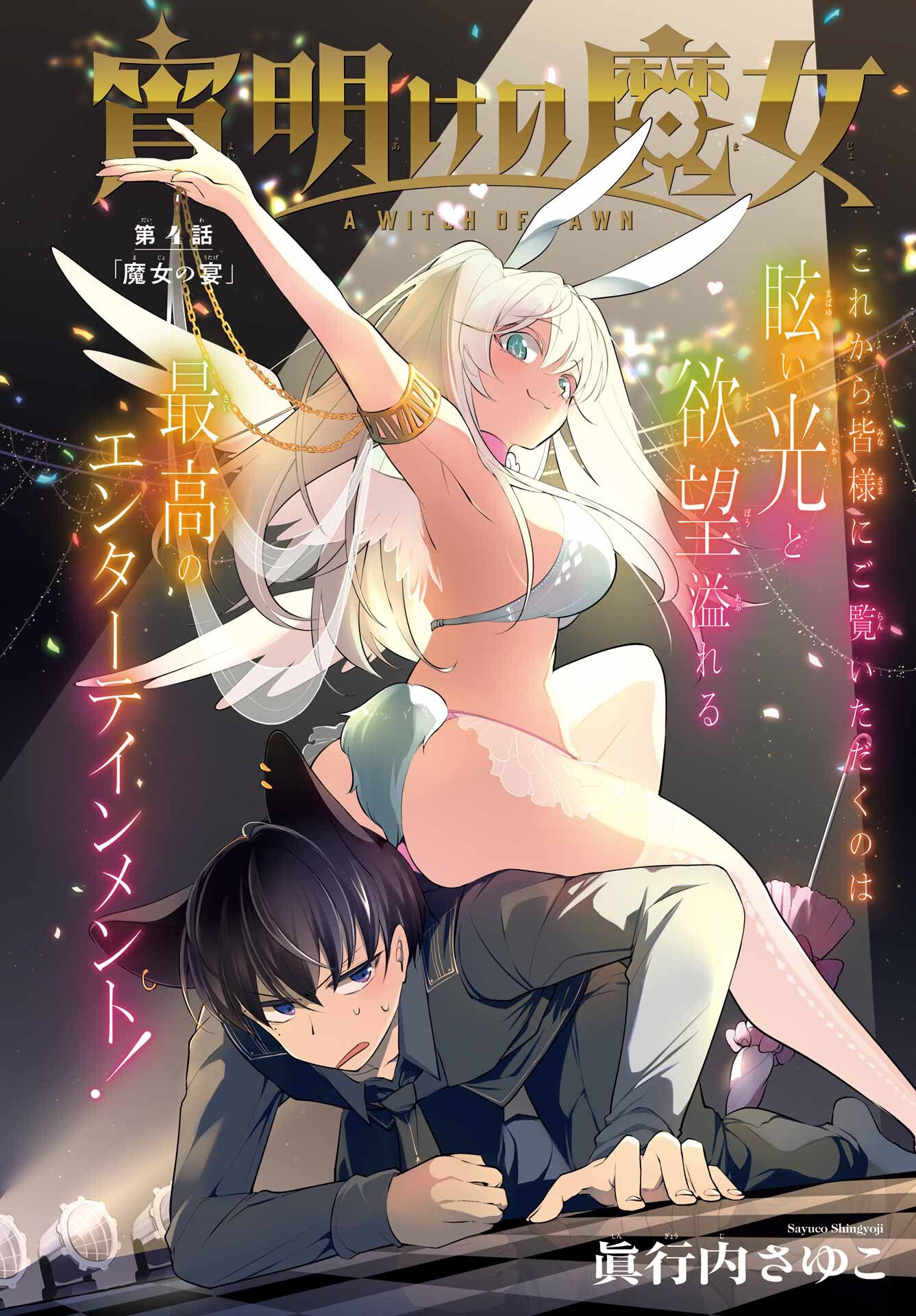 Yoiake no Majo Chapter 4 2ページ