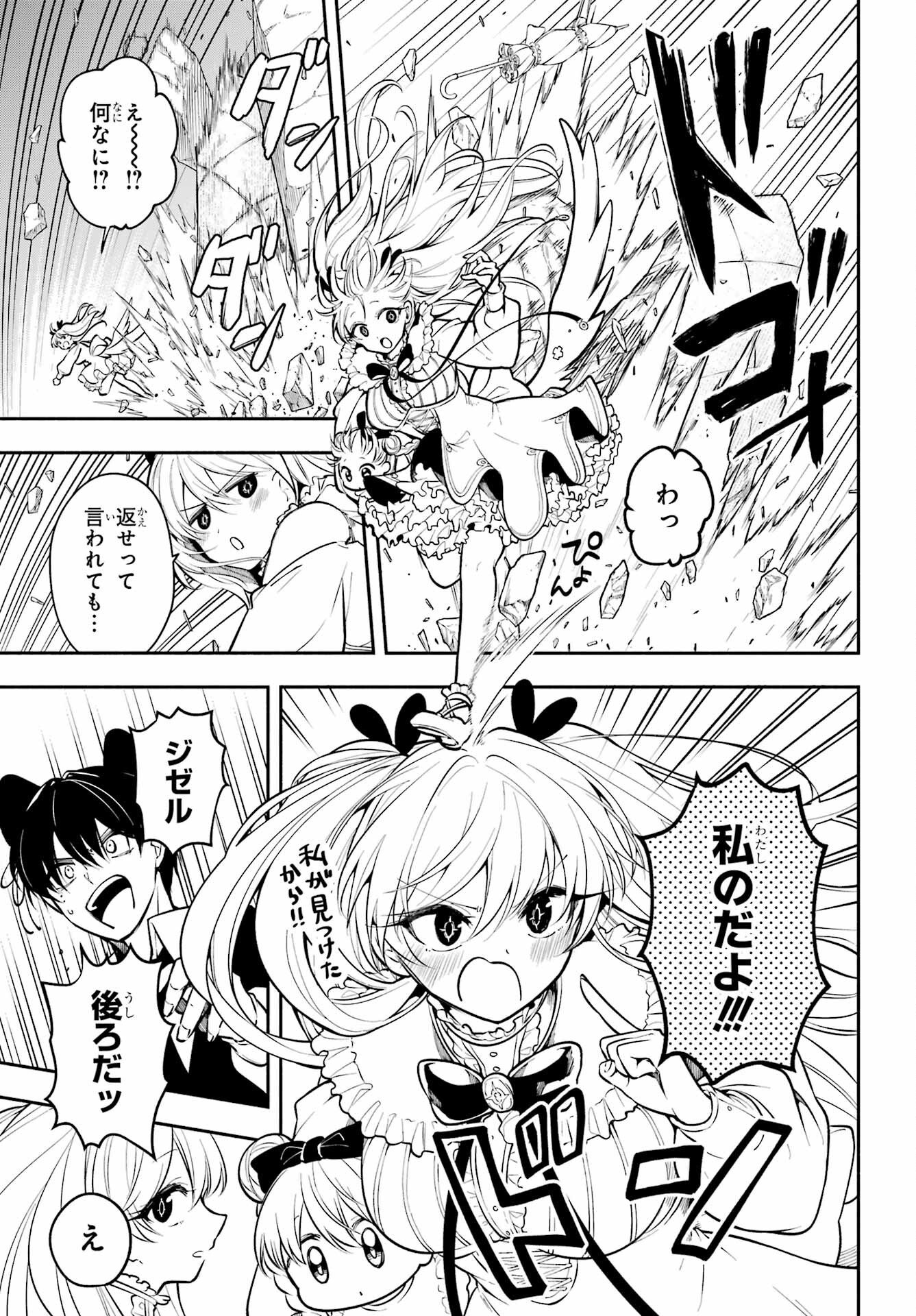 Yoiake no Majo Chapter 4 15ページ