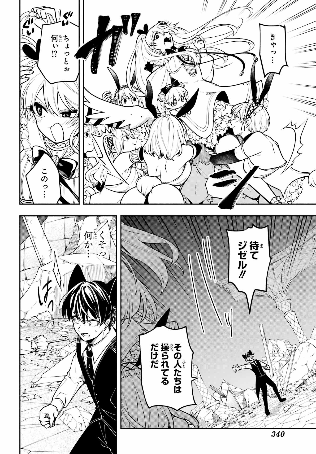Yoiake no Majo Chapter 4 16ページ