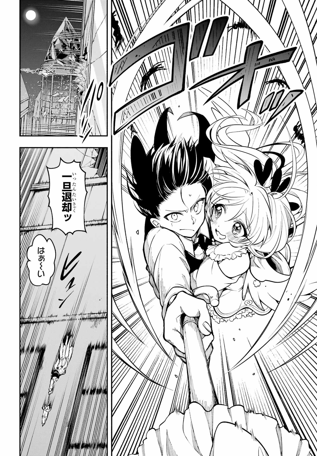 Yoiake no Majo Chapter 4 18ページ