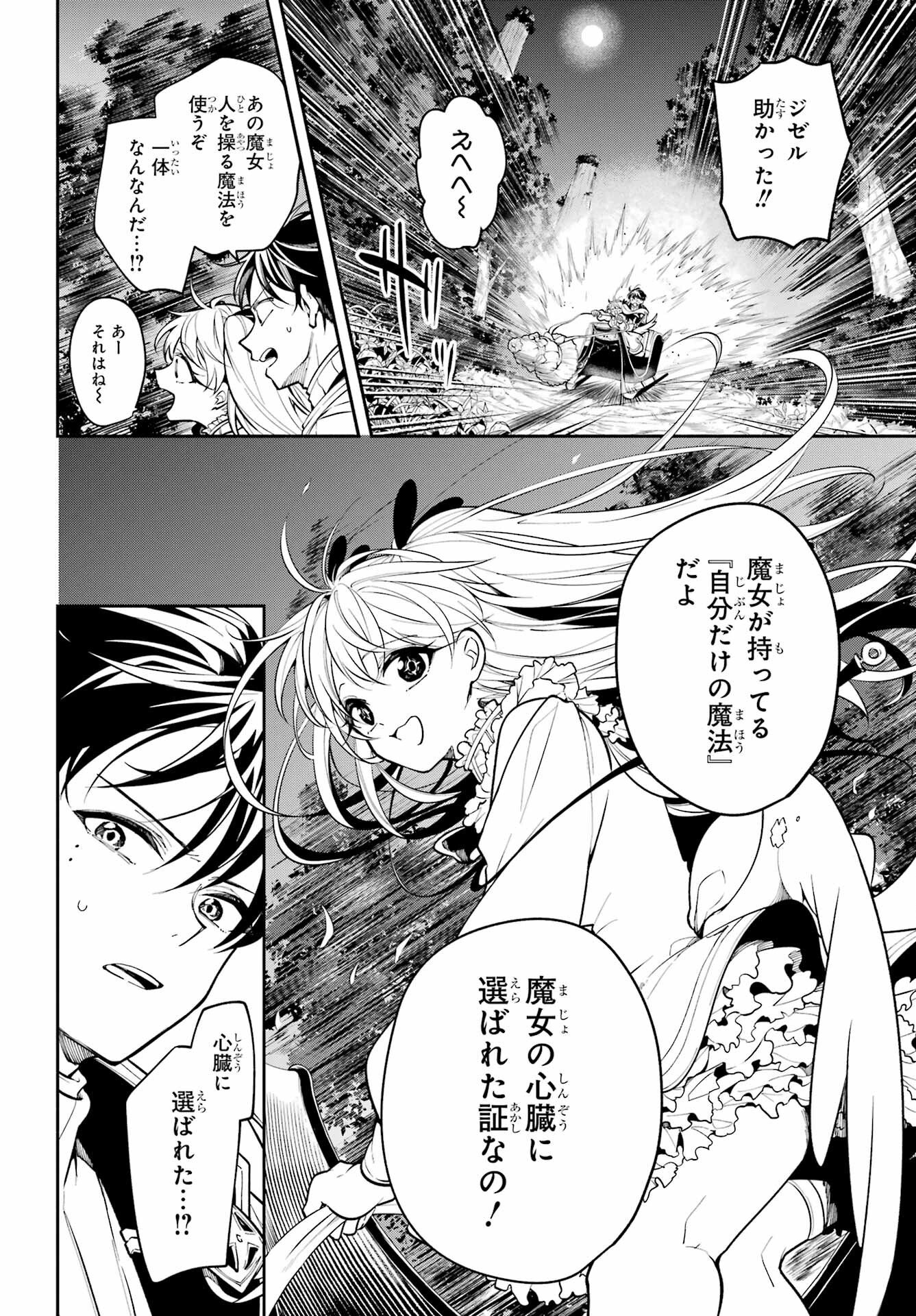 Yoiake no Majo Chapter 4 20ページ