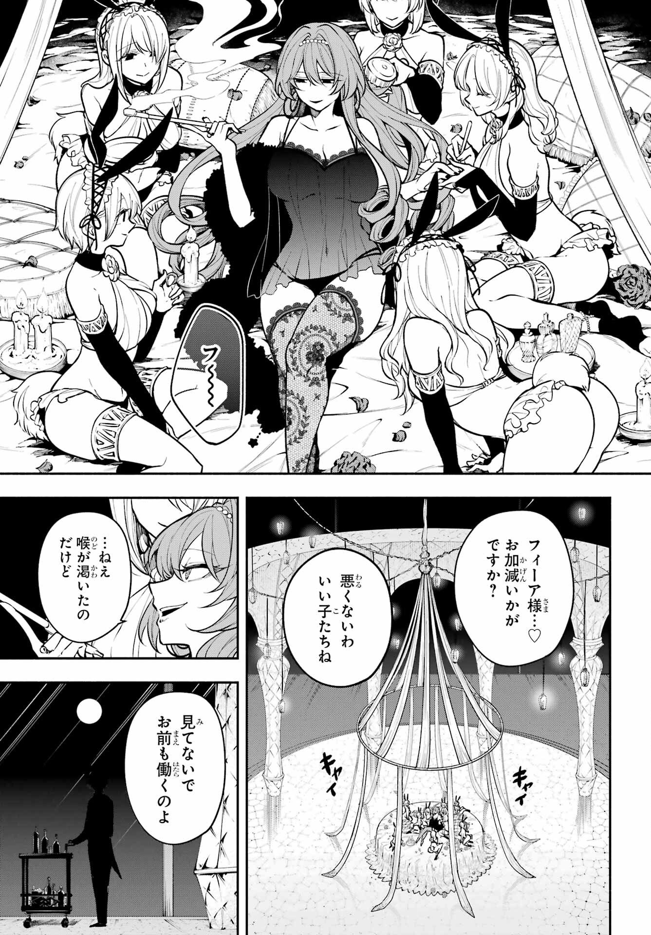 Yoiake no Majo Chapter 4 3ページ