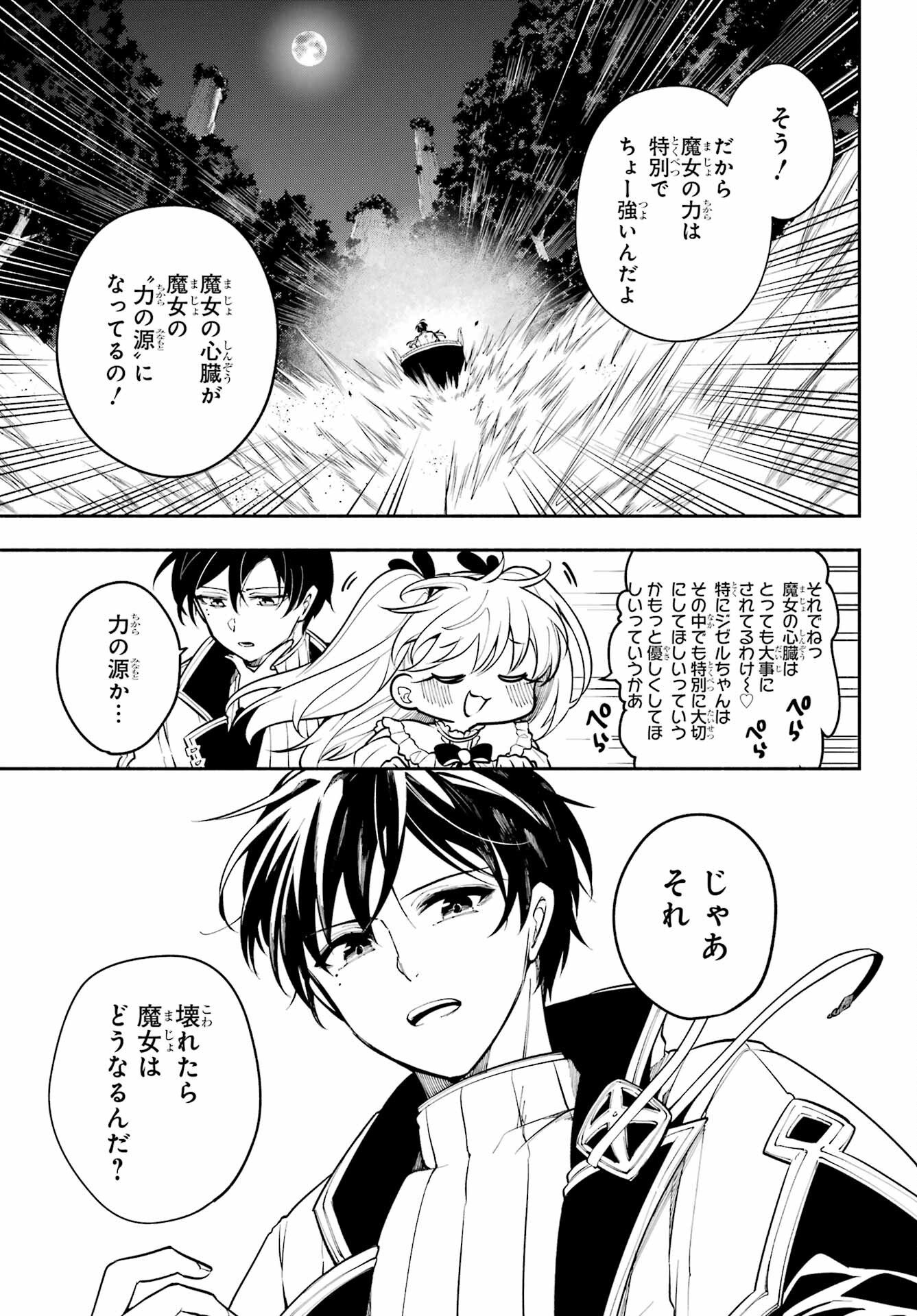 Yoiake no Majo Chapter 4 21ページ