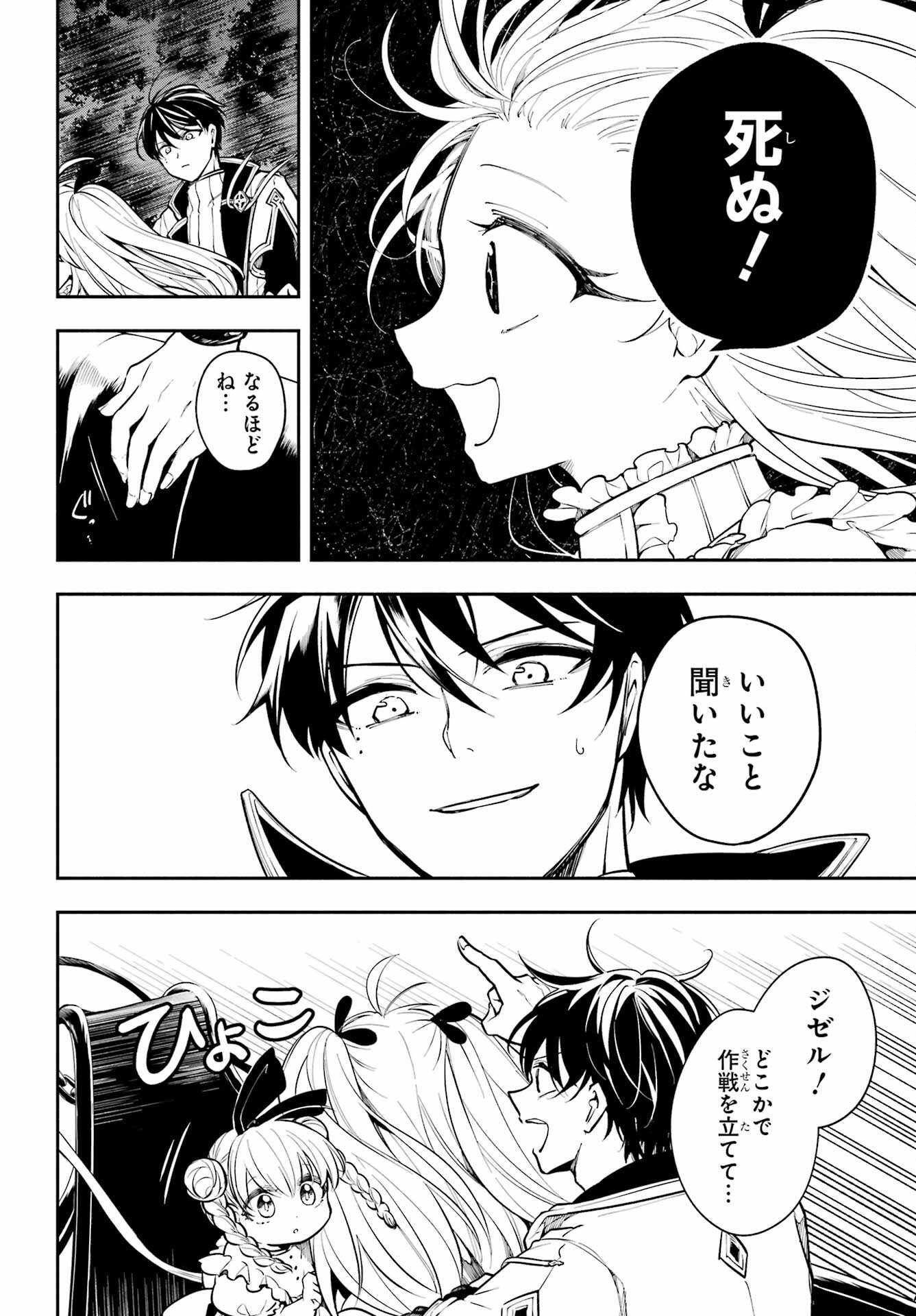 Yoiake no Majo Chapter 4 22ページ