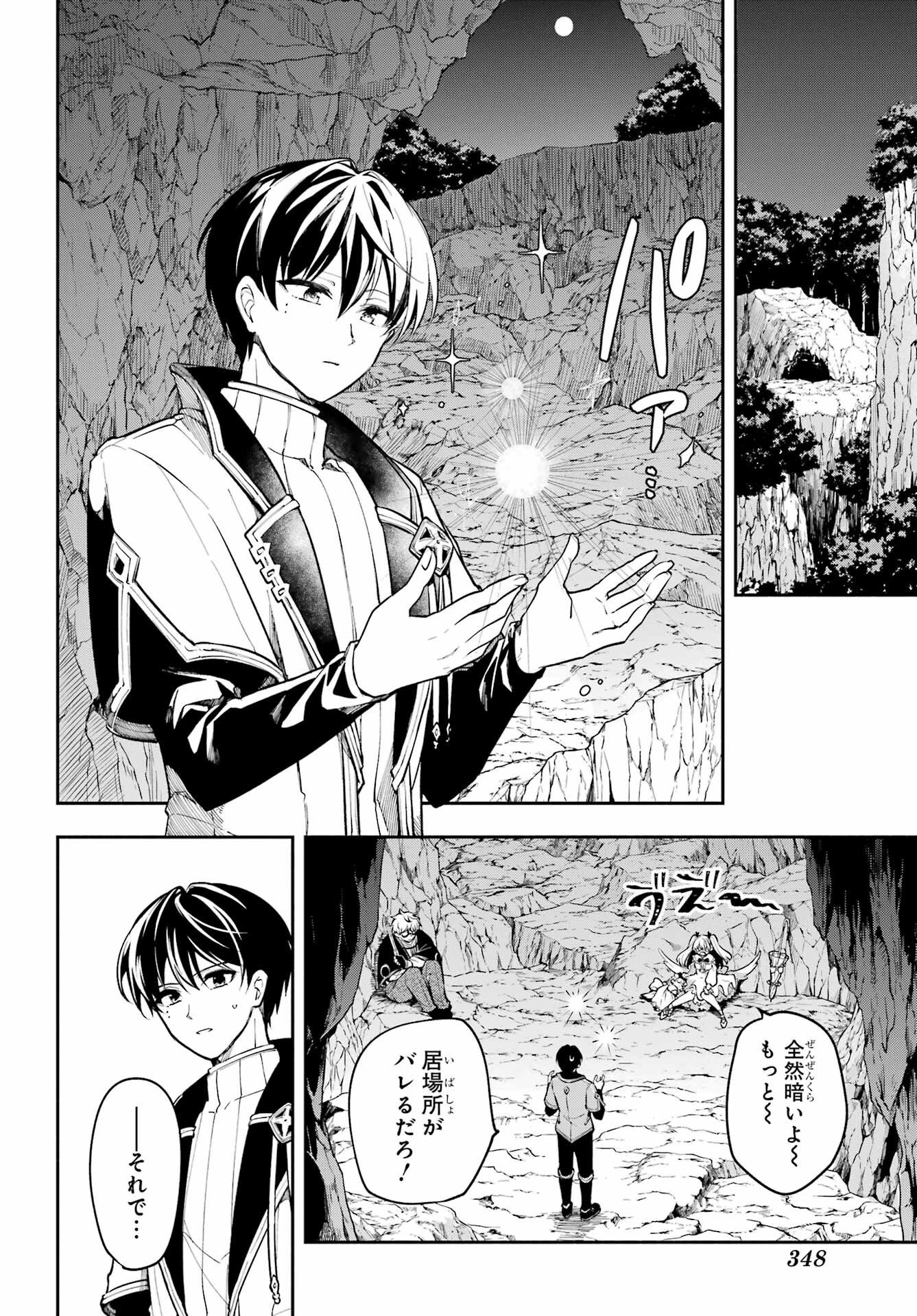 Yoiake no Majo Chapter 4 24ページ