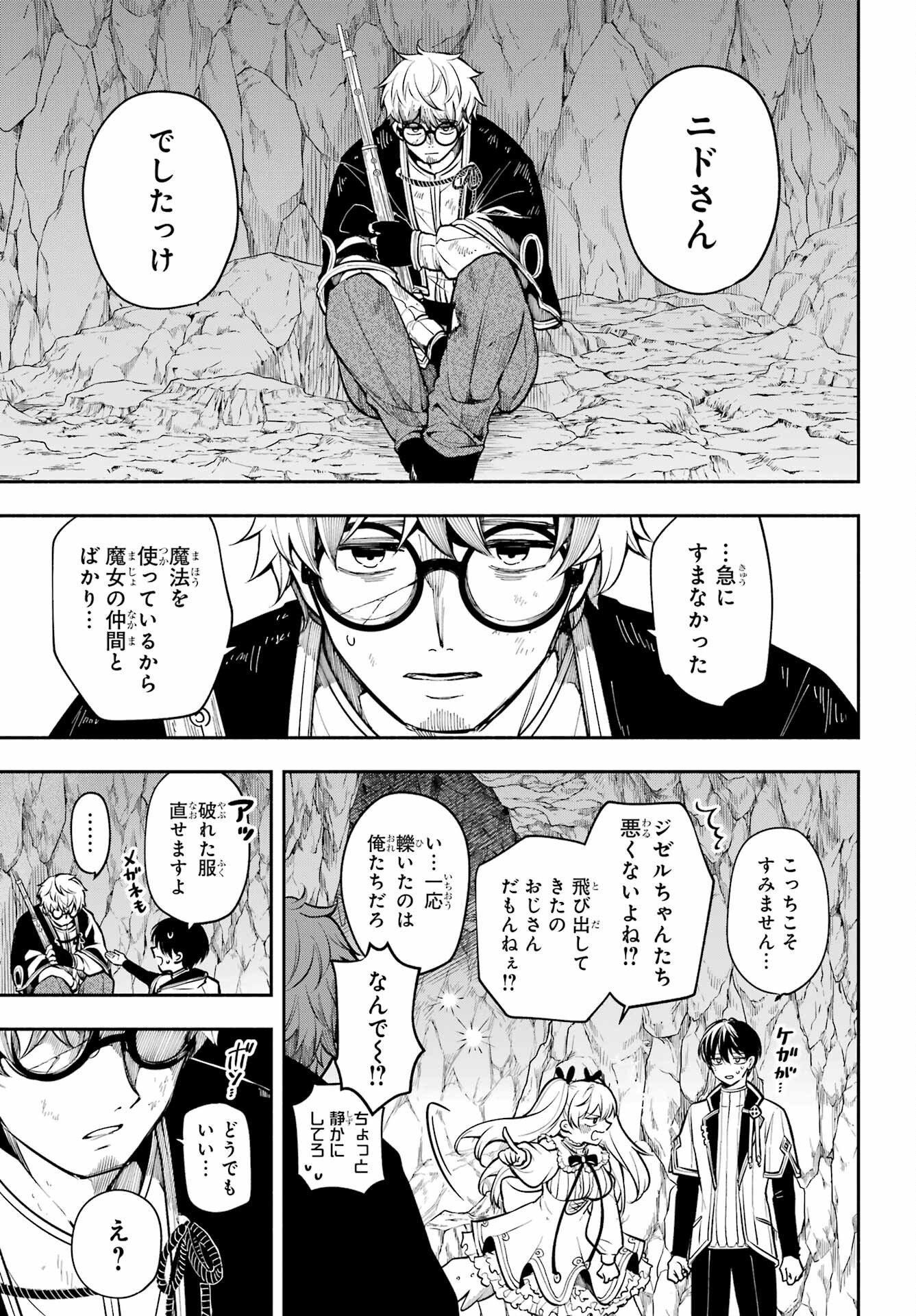Yoiake no Majo Chapter 4 25ページ