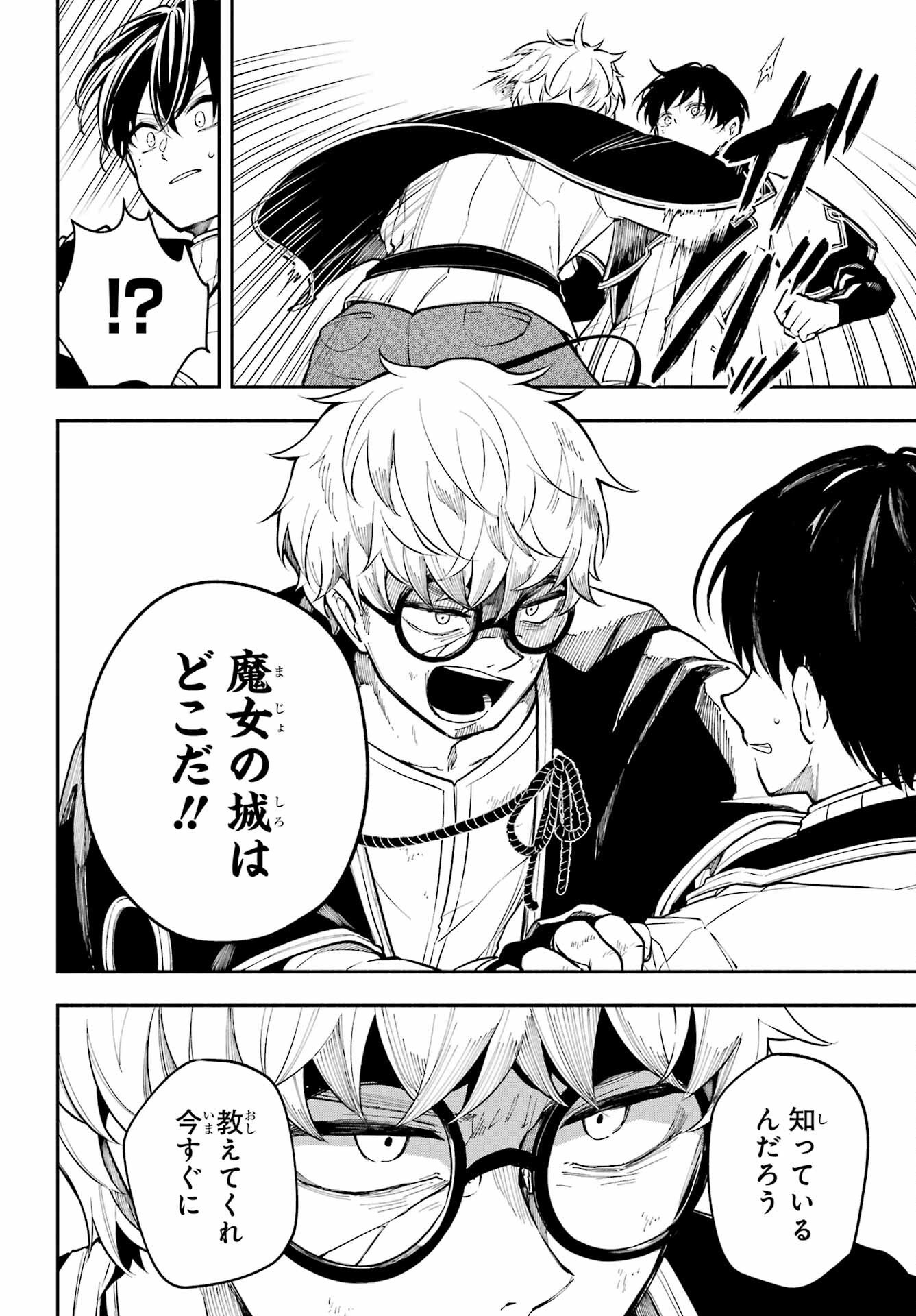 Yoiake no Majo Chapter 4 26ページ