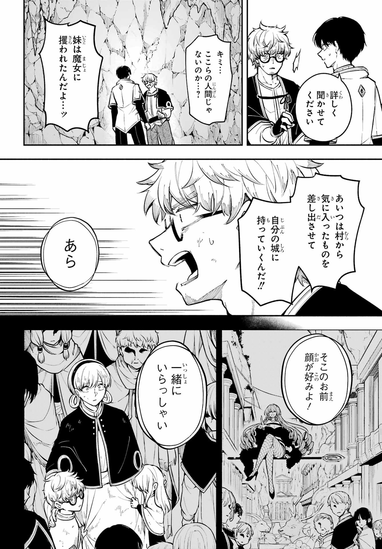 Yoiake no Majo Chapter 4 28ページ