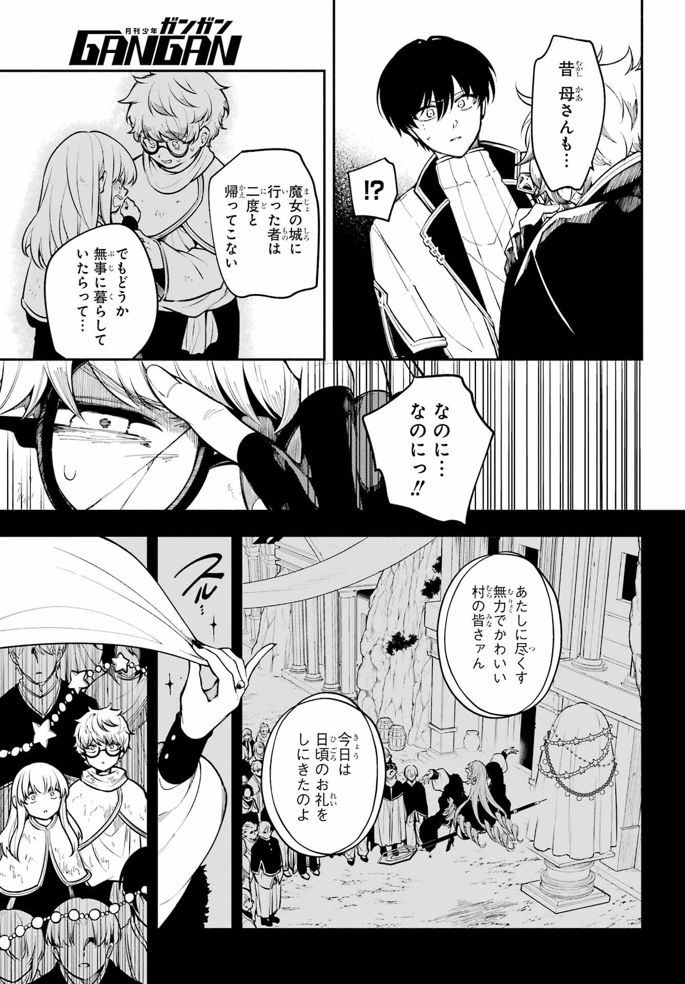 Yoiake no Majo Chapter 4 29ページ