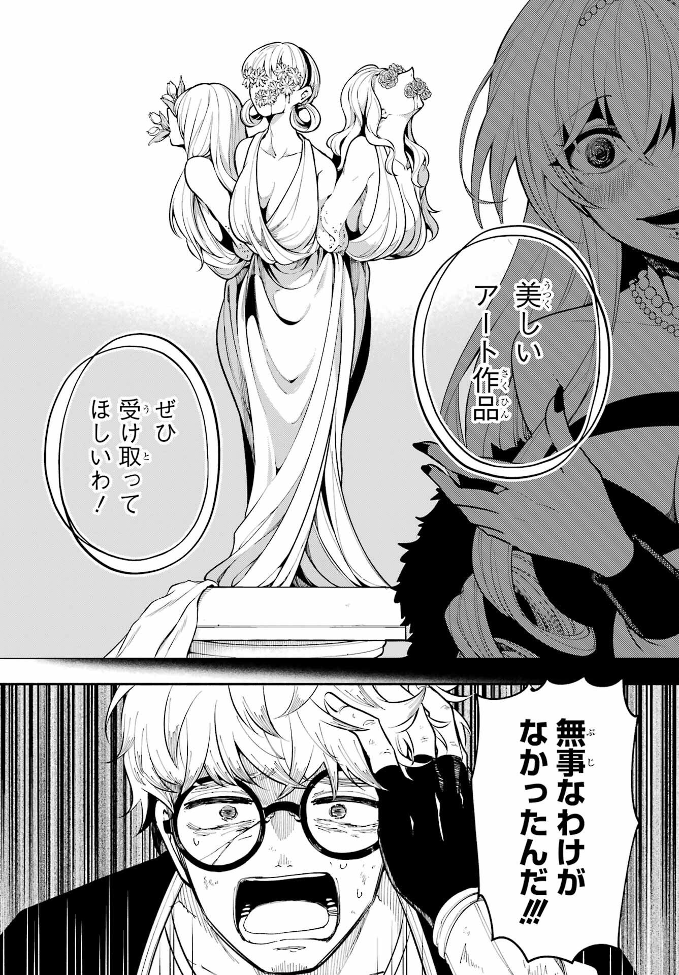 Yoiake no Majo Chapter 4 30ページ